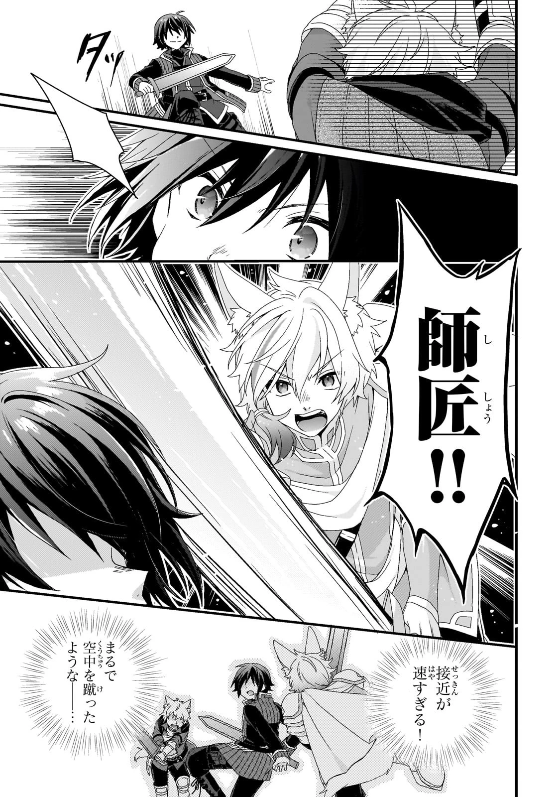 ワールド・ティーチャー 異世界式教育エージェント 第68.2話 - 3