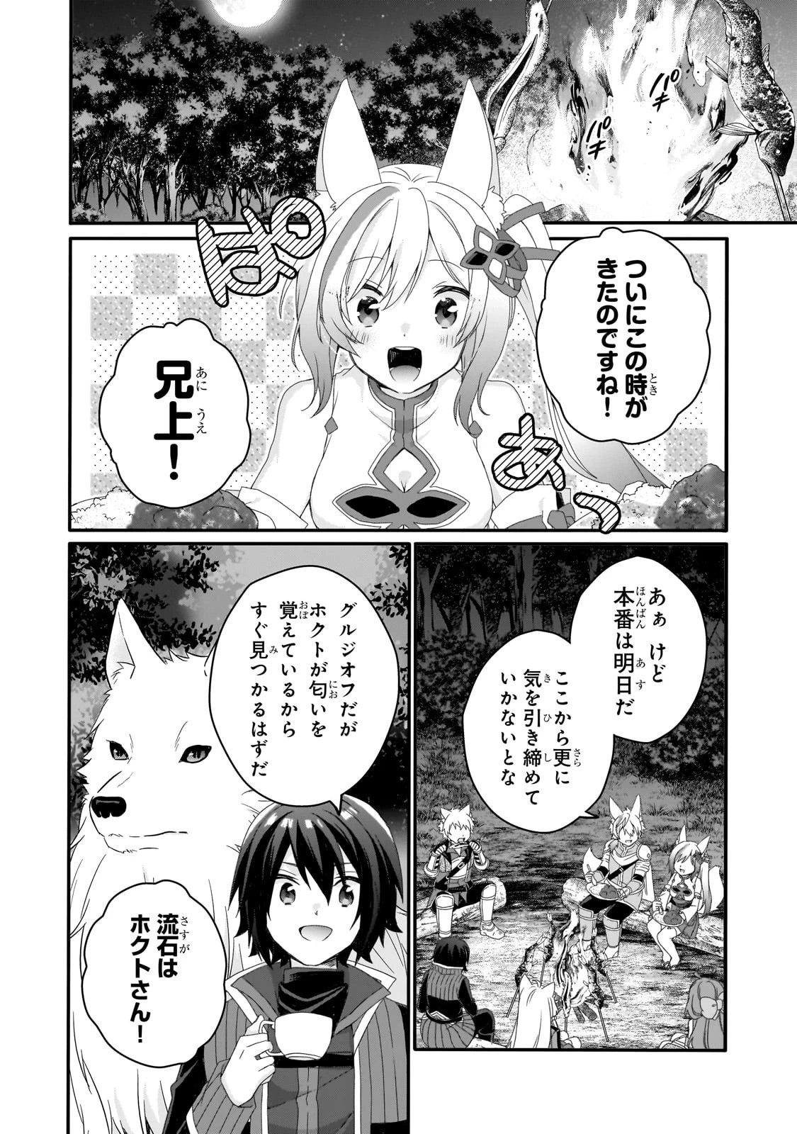ワールド・ティーチャー 異世界式教育エージェント 第68.2話 - 10