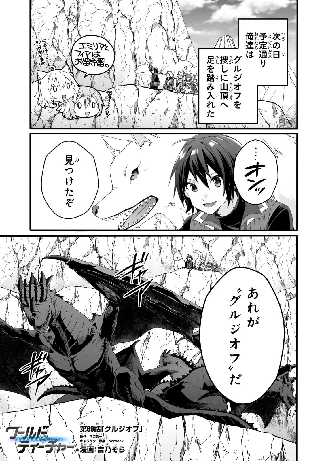 ワールド・ティーチャー 異世界式教育エージェント 第69話 - 1