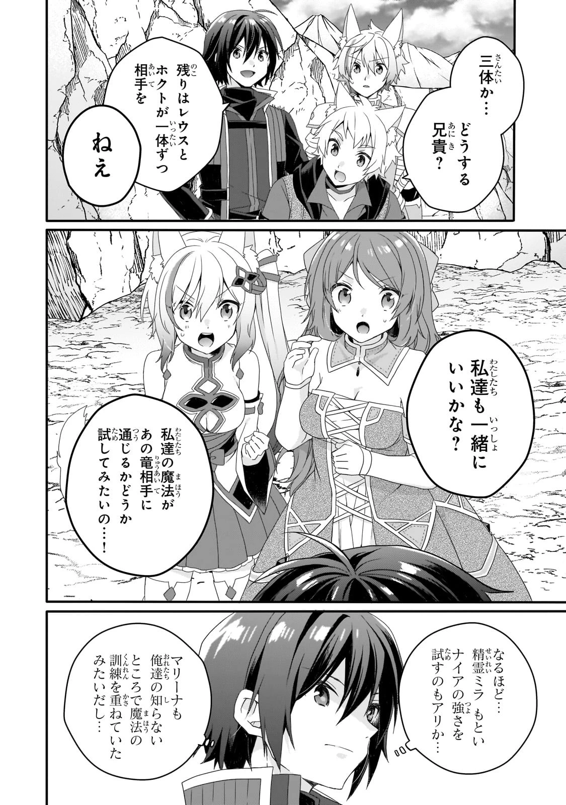 ワールド・ティーチャー 異世界式教育エージェント 第69話 - 2