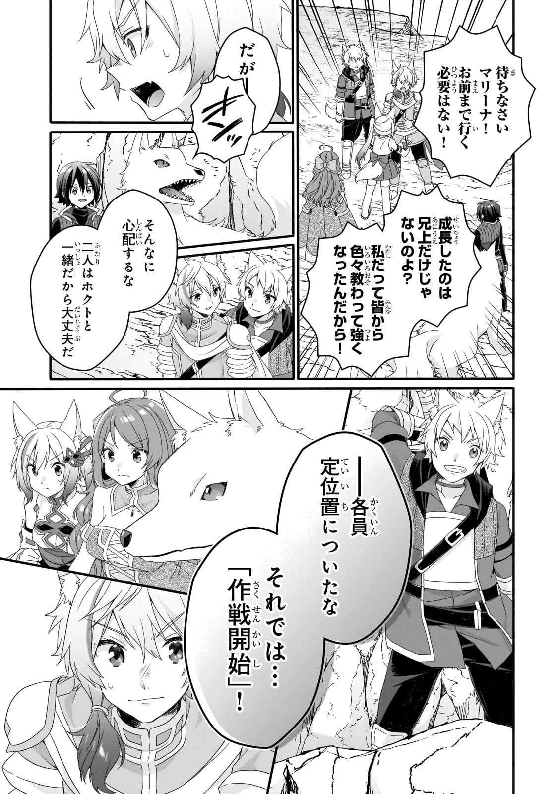 ワールド・ティーチャー 異世界式教育エージェント 第69話 - 3