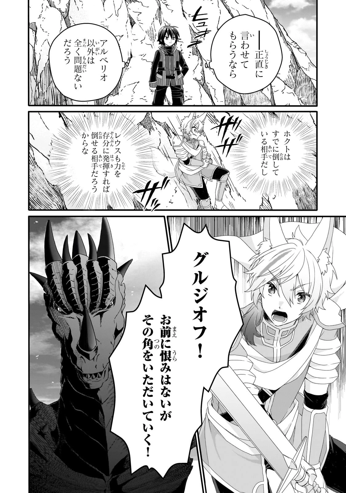 ワールド・ティーチャー 異世界式教育エージェント 第69話 - 4