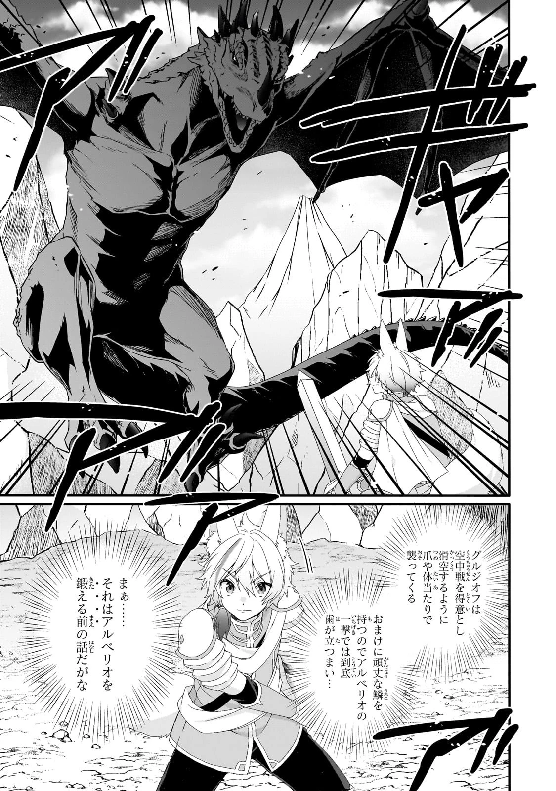 ワールド・ティーチャー 異世界式教育エージェント 第69話 - 5
