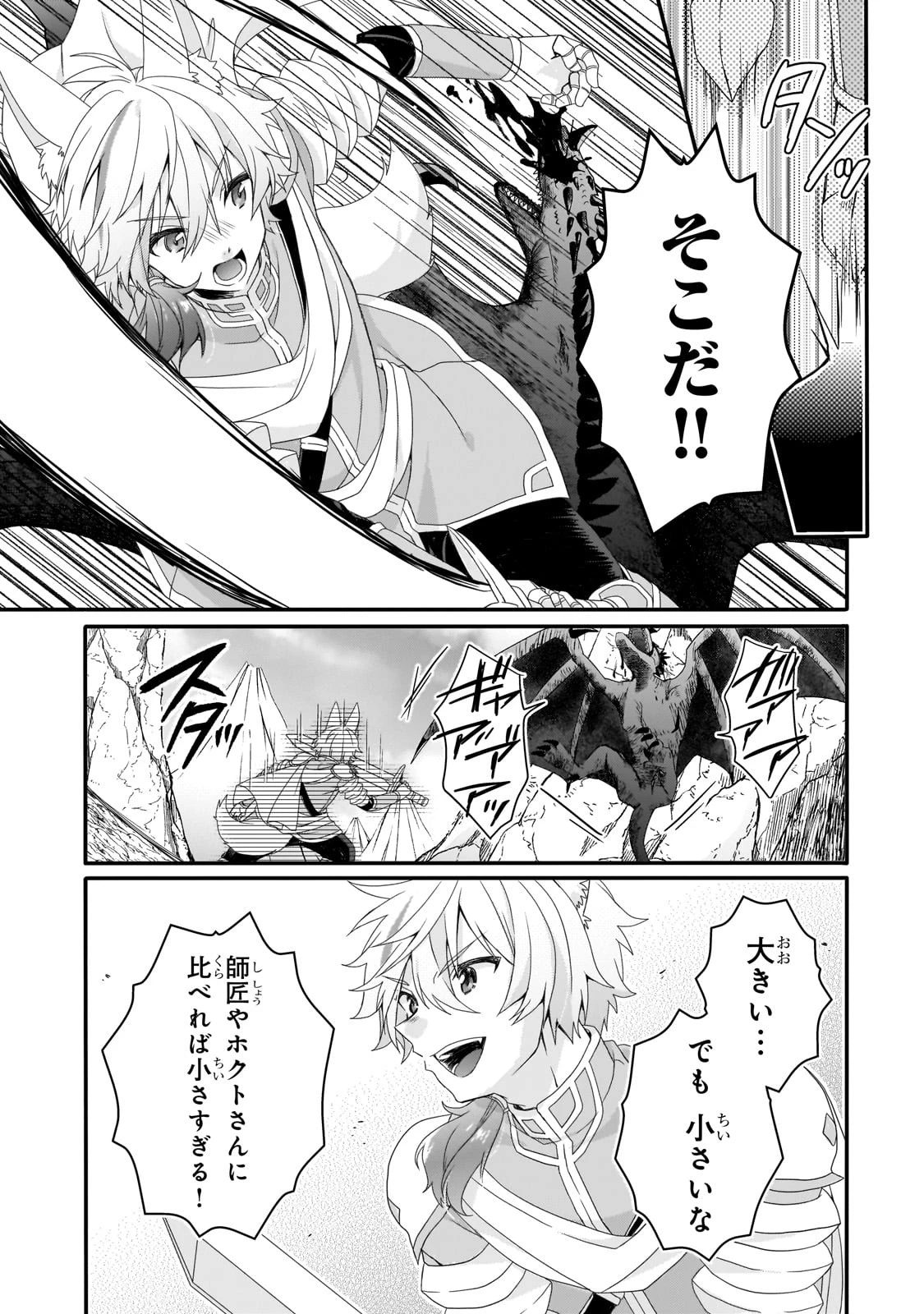 ワールド・ティーチャー 異世界式教育エージェント 第69話 - 7