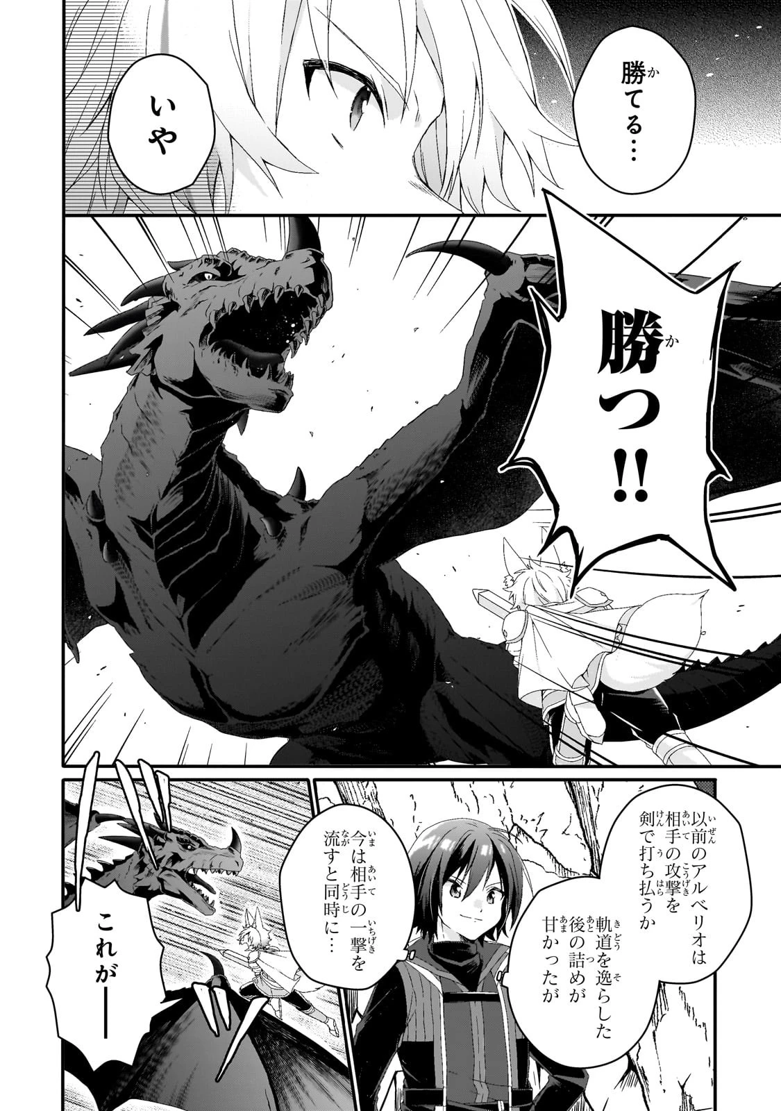 ワールド・ティーチャー 異世界式教育エージェント 第69話 - 8