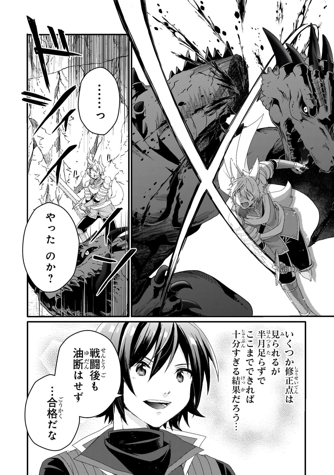 ワールド・ティーチャー 異世界式教育エージェント 第69話 - 10