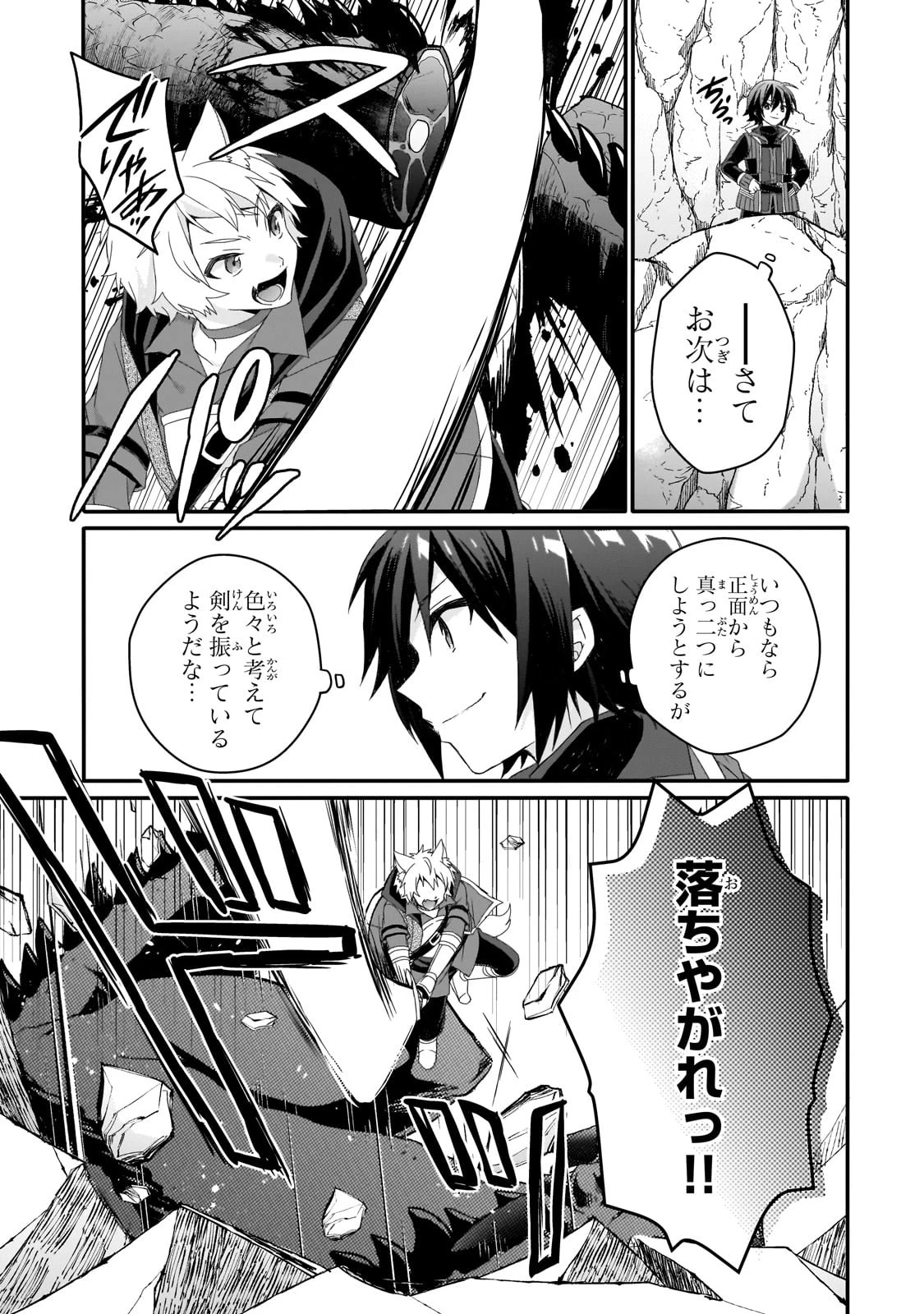 ワールド・ティーチャー 異世界式教育エージェント 第69話 - 11