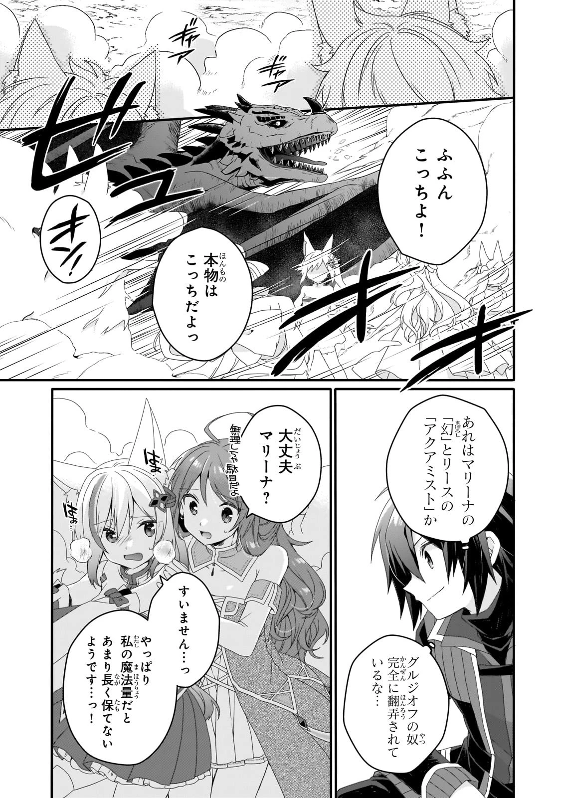 ワールド・ティーチャー 異世界式教育エージェント 第69話 - 13