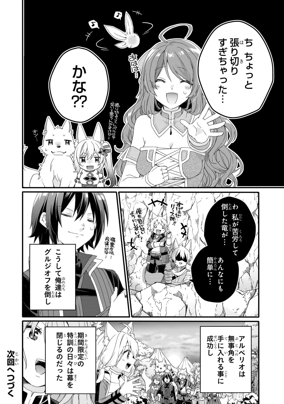 ワールド・ティーチャー 異世界式教育エージェント 第69話 - 16