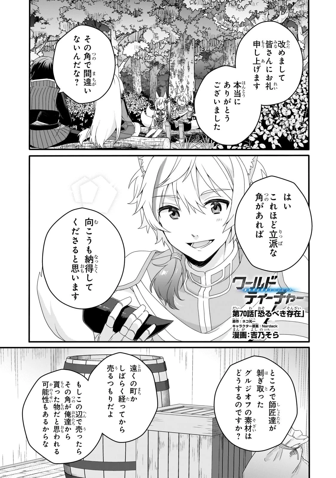 ワールド・ティーチャー 異世界式教育エージェント 第70話 - 1