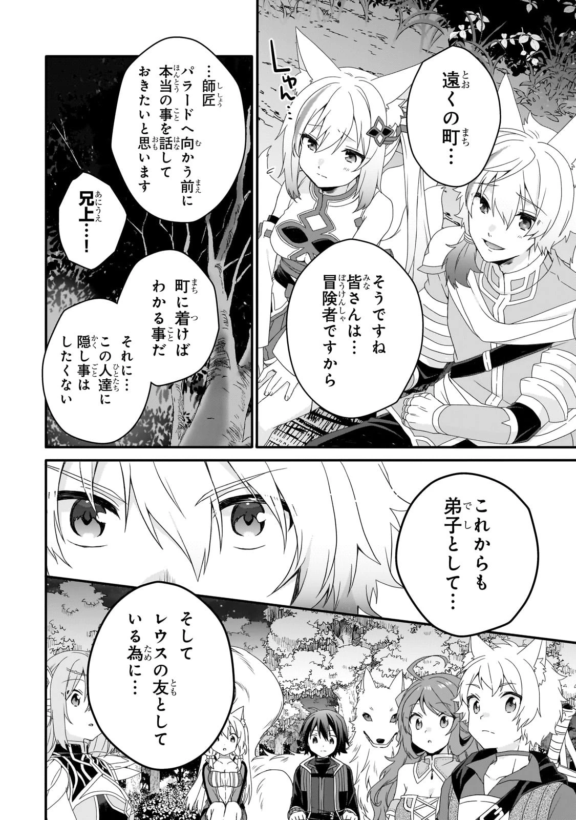 ワールド・ティーチャー 異世界式教育エージェント 第70話 - 2
