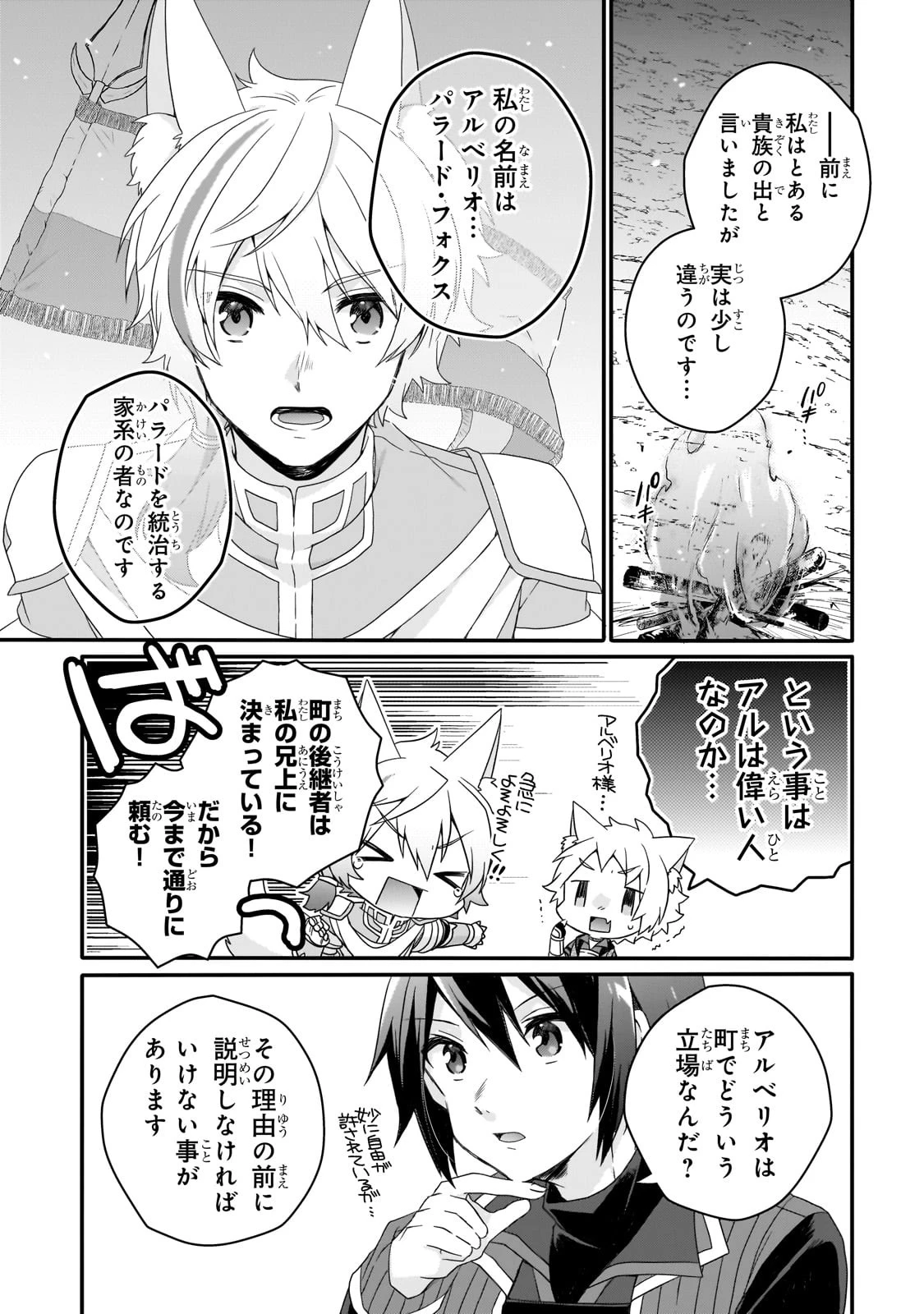 ワールド・ティーチャー 異世界式教育エージェント 第70話 - 3