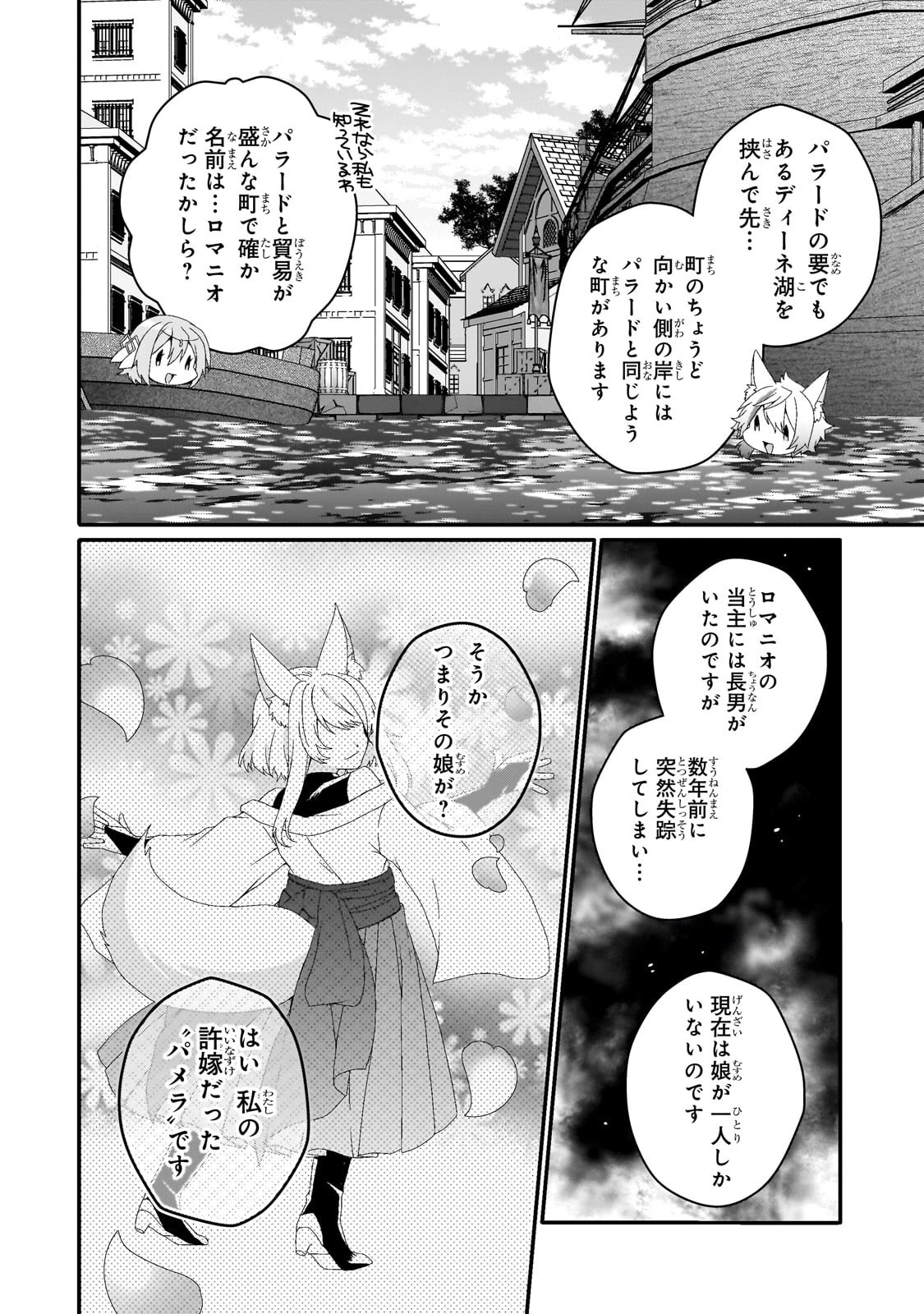 ワールド・ティーチャー 異世界式教育エージェント 第70話 - 4