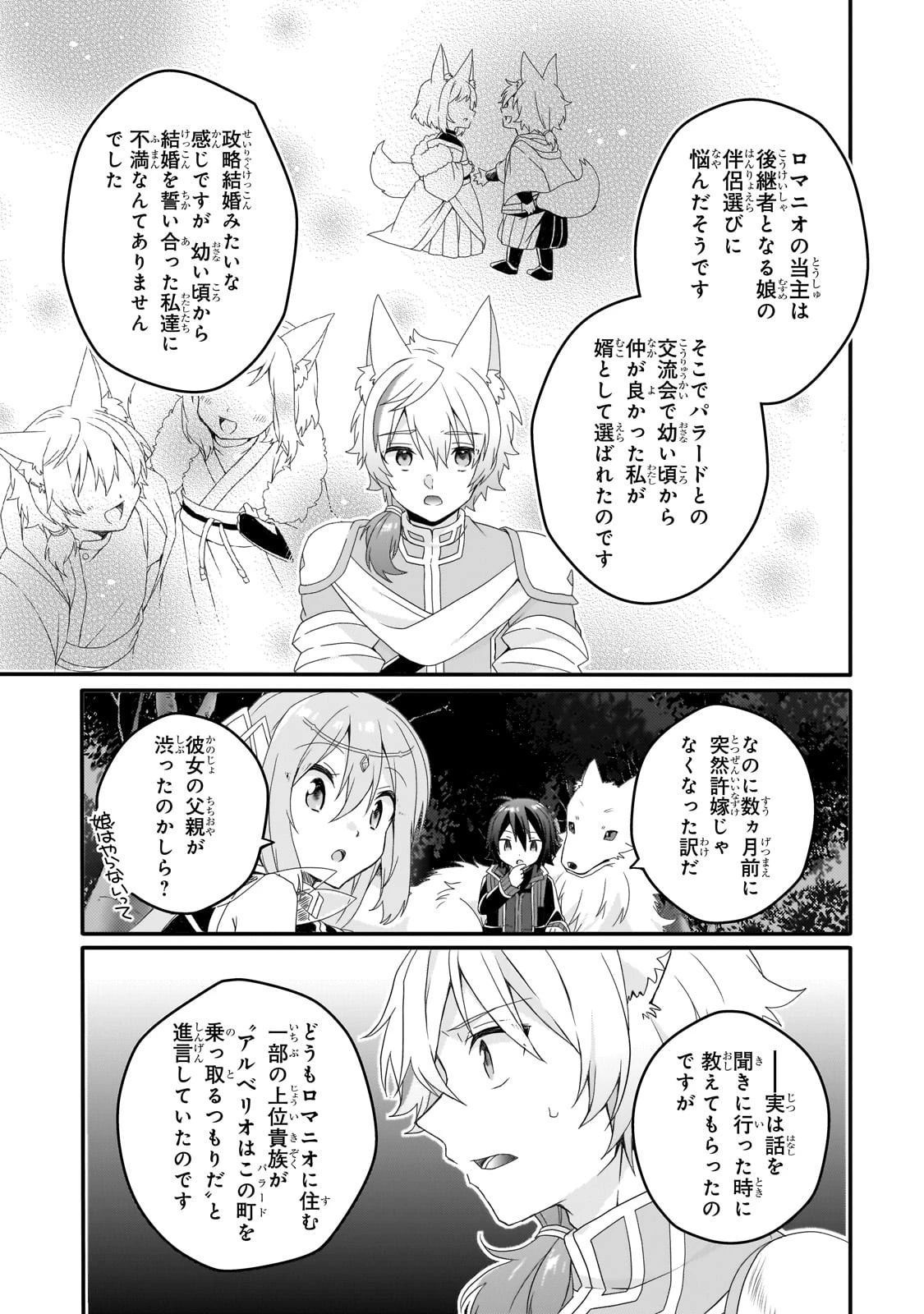 ワールド・ティーチャー 異世界式教育エージェント 第70話 - 5