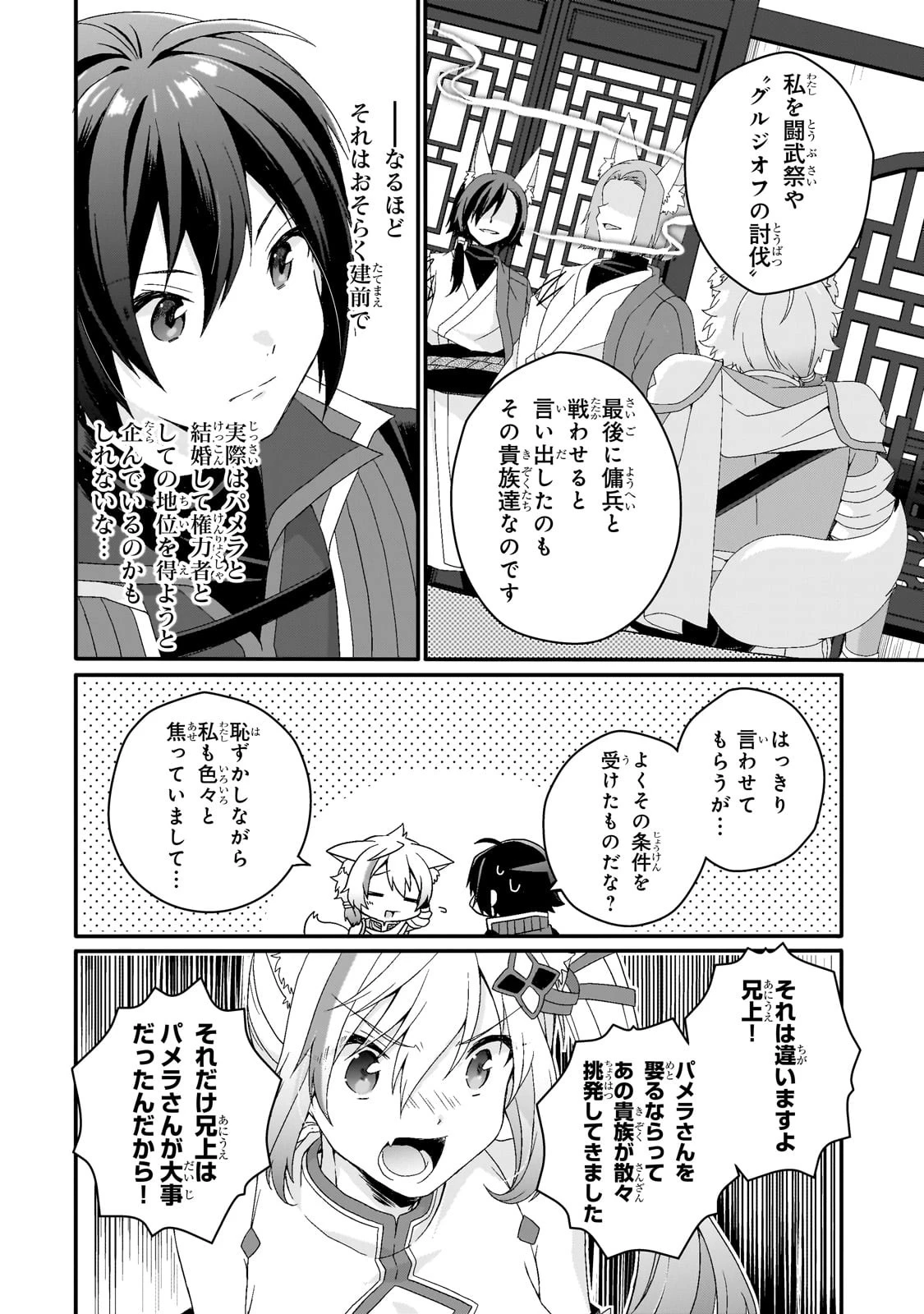 ワールド・ティーチャー 異世界式教育エージェント 第70話 - 6