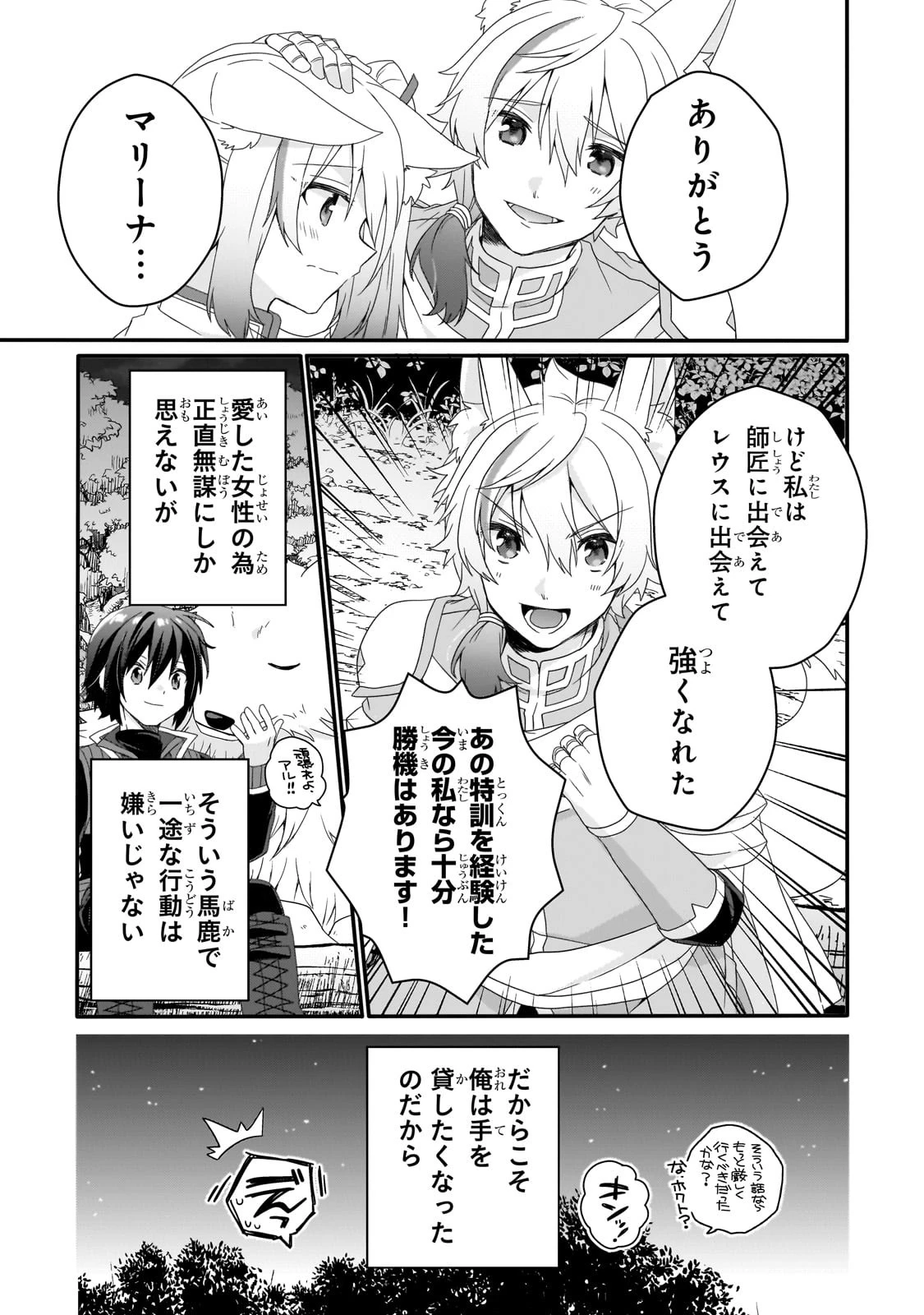 ワールド・ティーチャー 異世界式教育エージェント 第70話 - 7