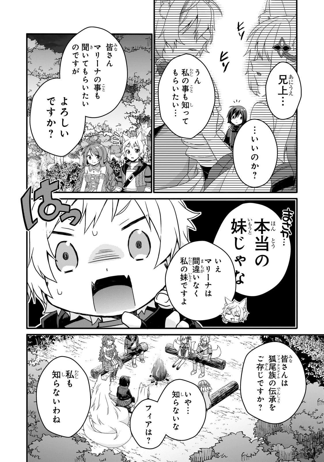 ワールド・ティーチャー 異世界式教育エージェント 第70話 - 8