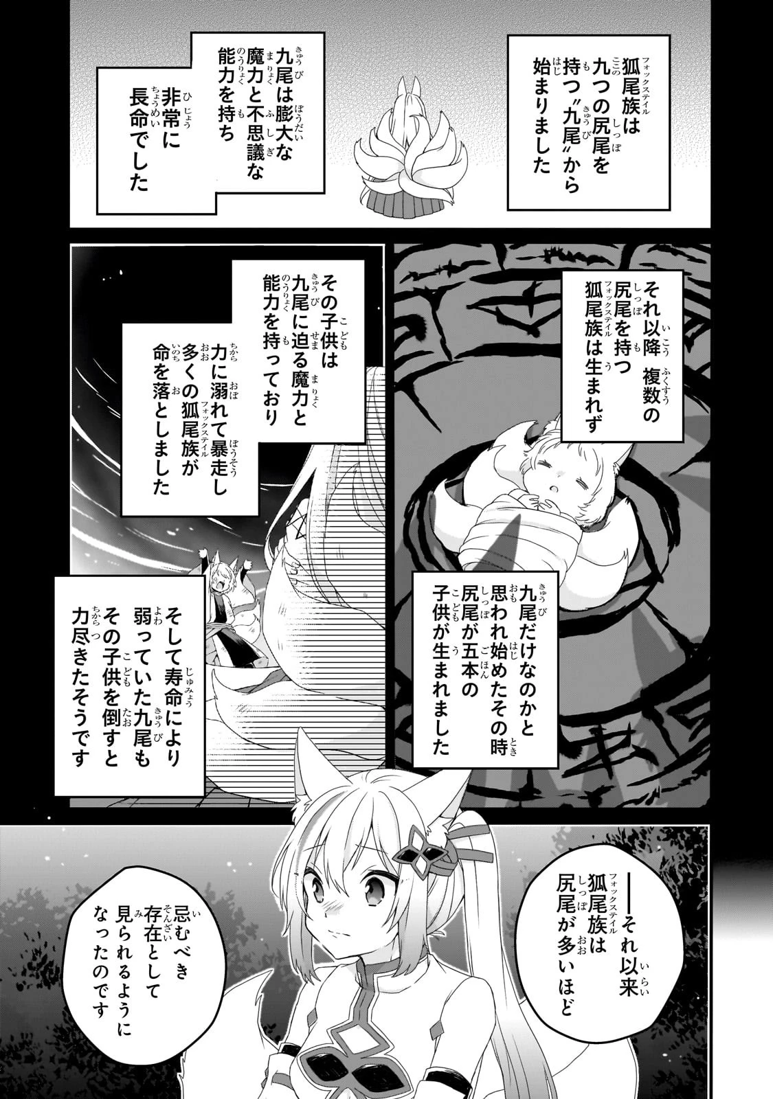 ワールド・ティーチャー 異世界式教育エージェント 第70話 - 9