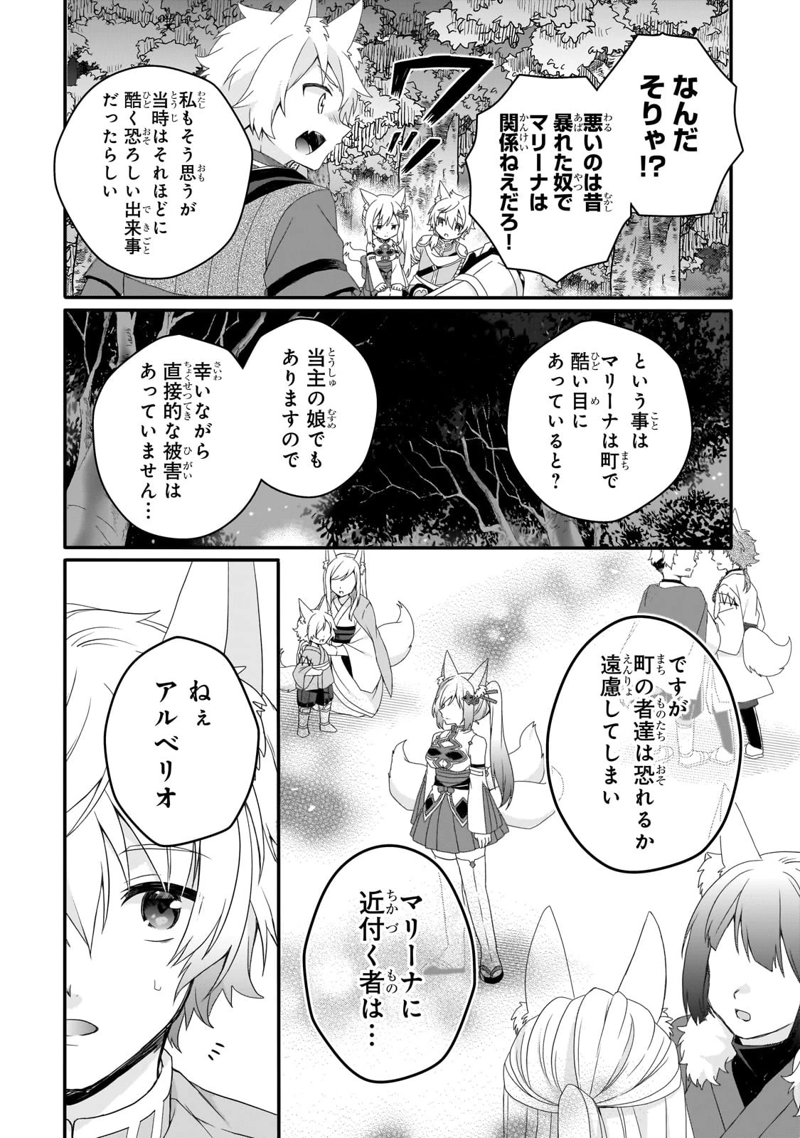 ワールド・ティーチャー 異世界式教育エージェント 第70話 - 10