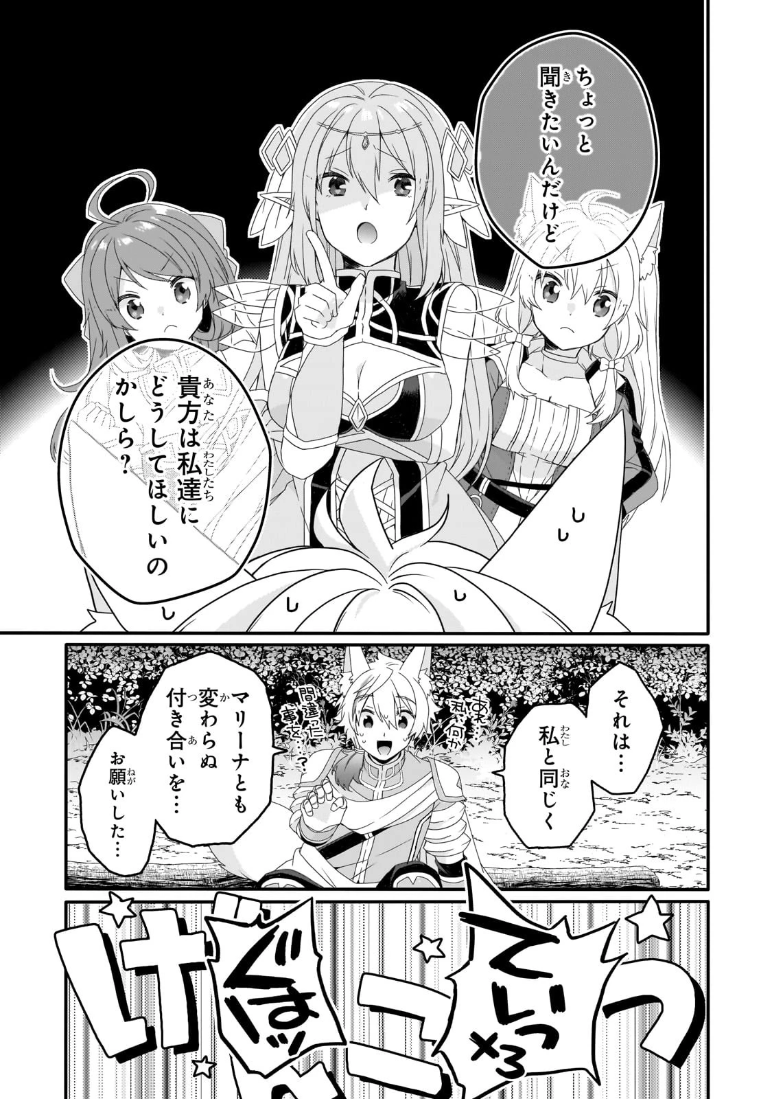 ワールド・ティーチャー 異世界式教育エージェント 第70話 - 11