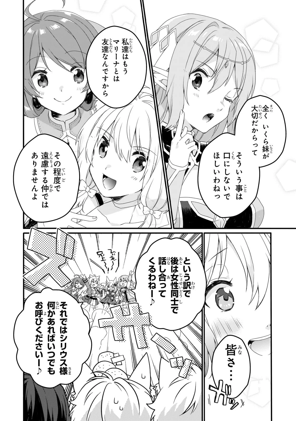 ワールド・ティーチャー 異世界式教育エージェント 第70話 - 12
