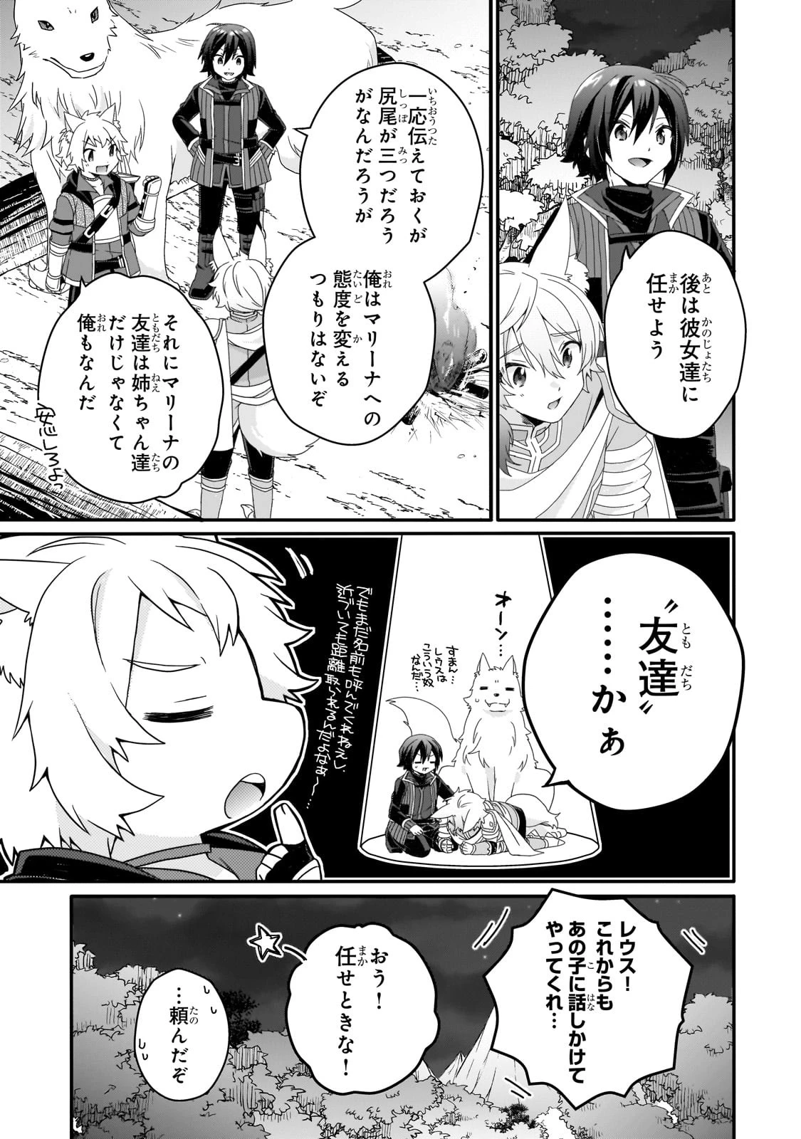 ワールド・ティーチャー 異世界式教育エージェント 第70話 - 13