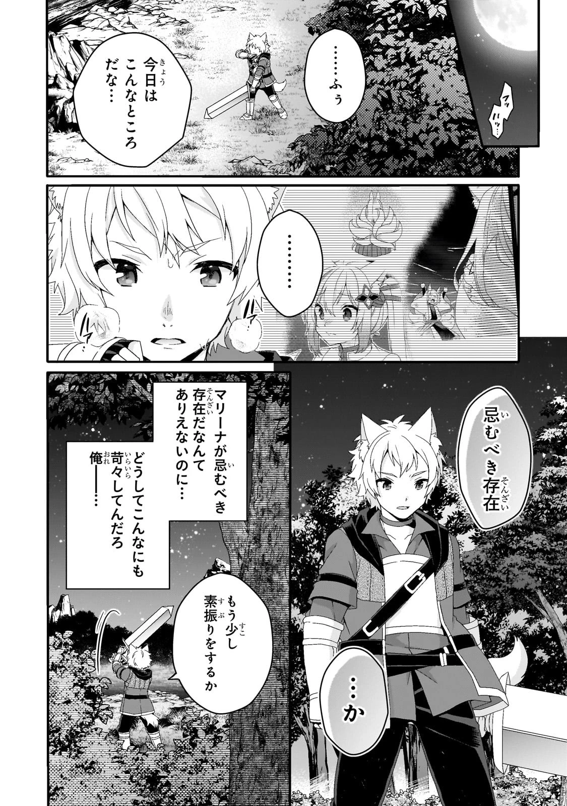 ワールド・ティーチャー 異世界式教育エージェント 第70話 - 14