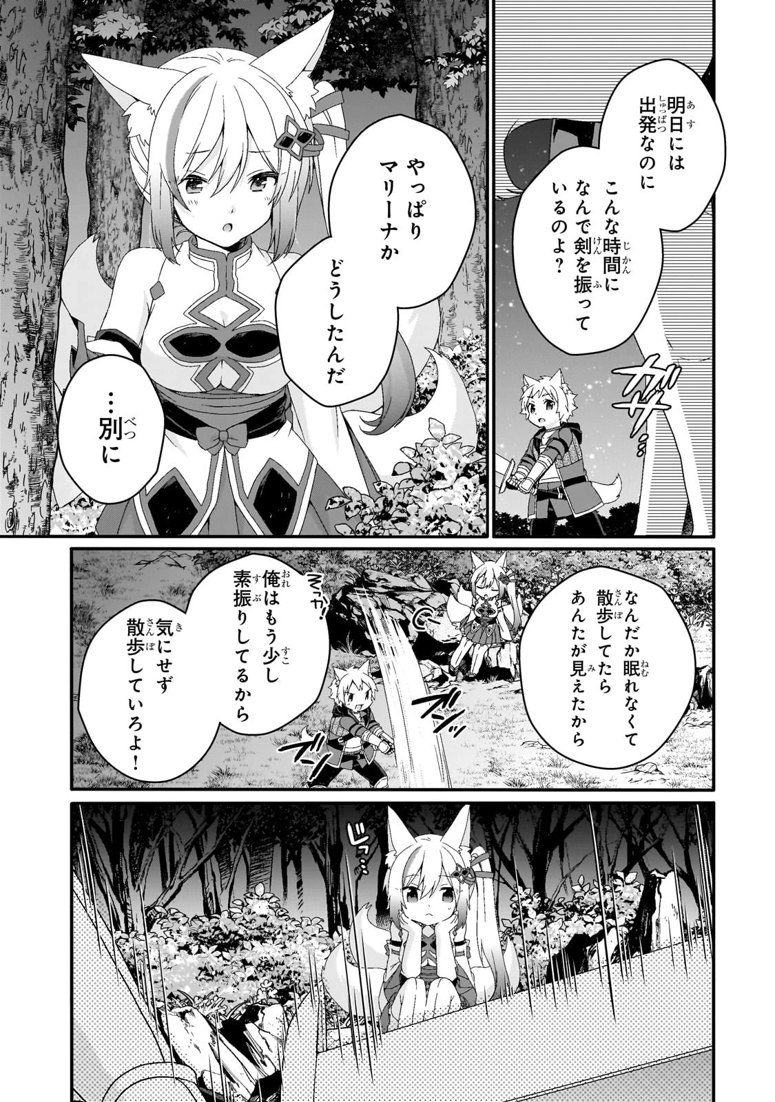 ワールド・ティーチャー 異世界式教育エージェント 第70話 - 15