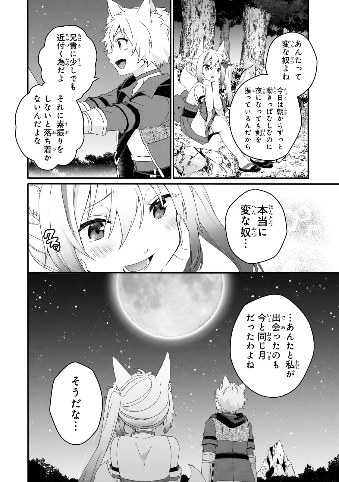 ワールド・ティーチャー 異世界式教育エージェント 第70話 - 16