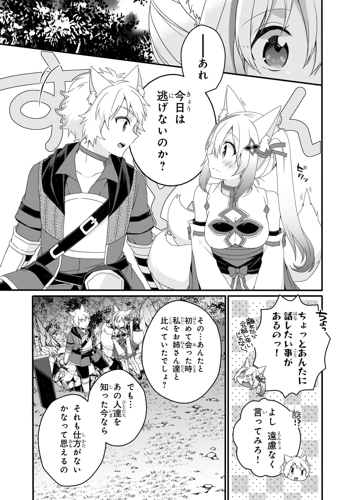 ワールド・ティーチャー 異世界式教育エージェント 第70話 - 17