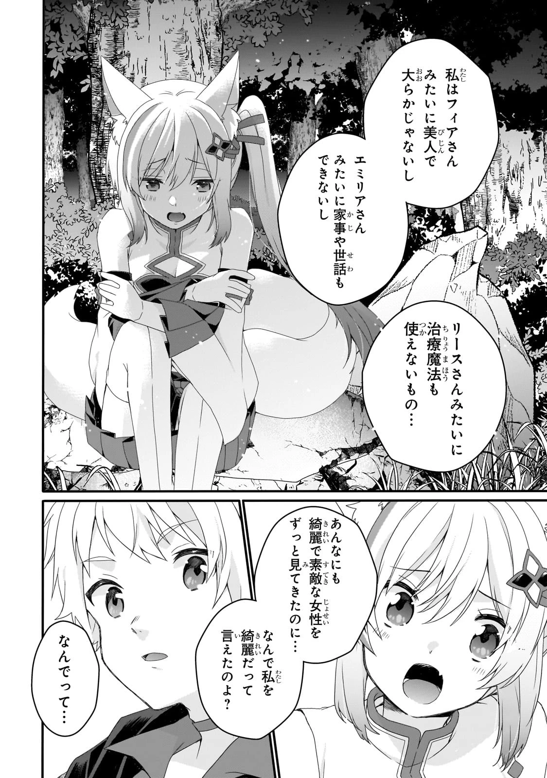 ワールド・ティーチャー 異世界式教育エージェント 第70話 - 18