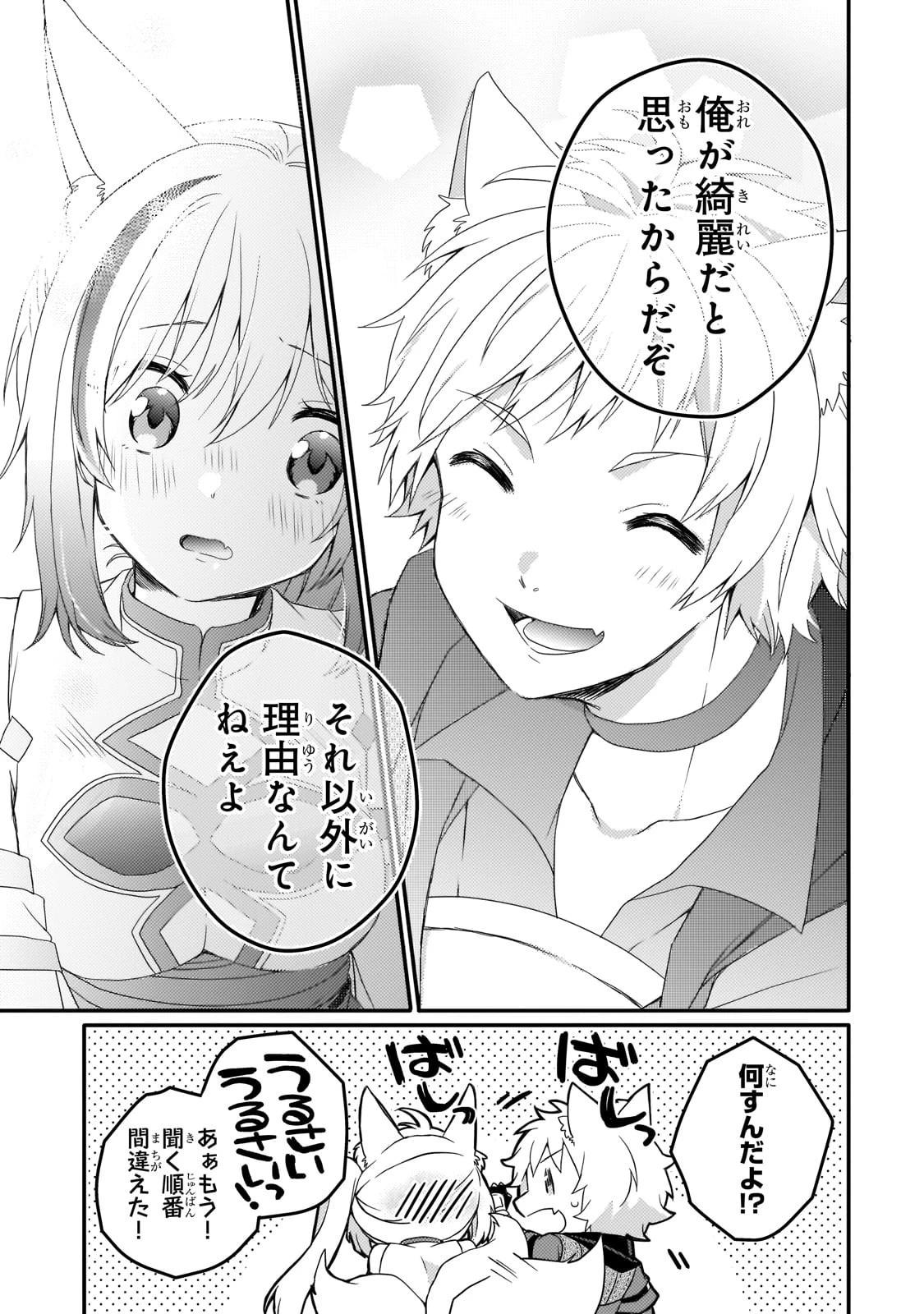 ワールド・ティーチャー 異世界式教育エージェント 第70話 - 19