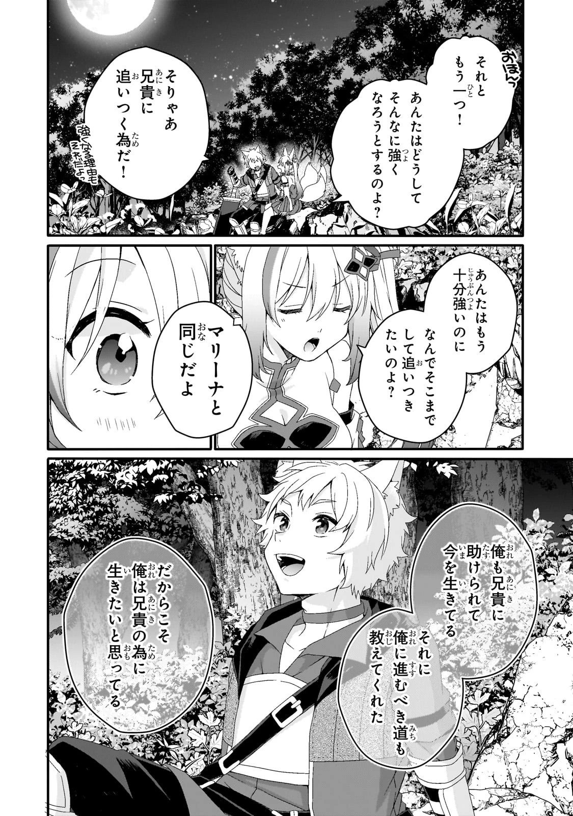 ワールド・ティーチャー 異世界式教育エージェント 第70話 - 20