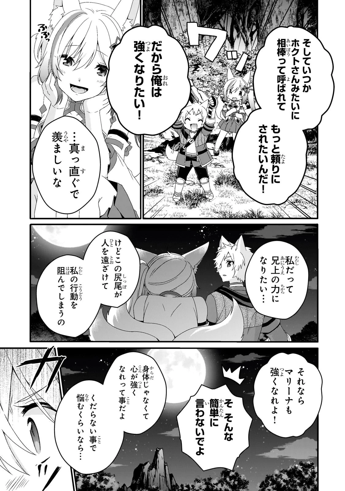 ワールド・ティーチャー 異世界式教育エージェント 第70話 - 21