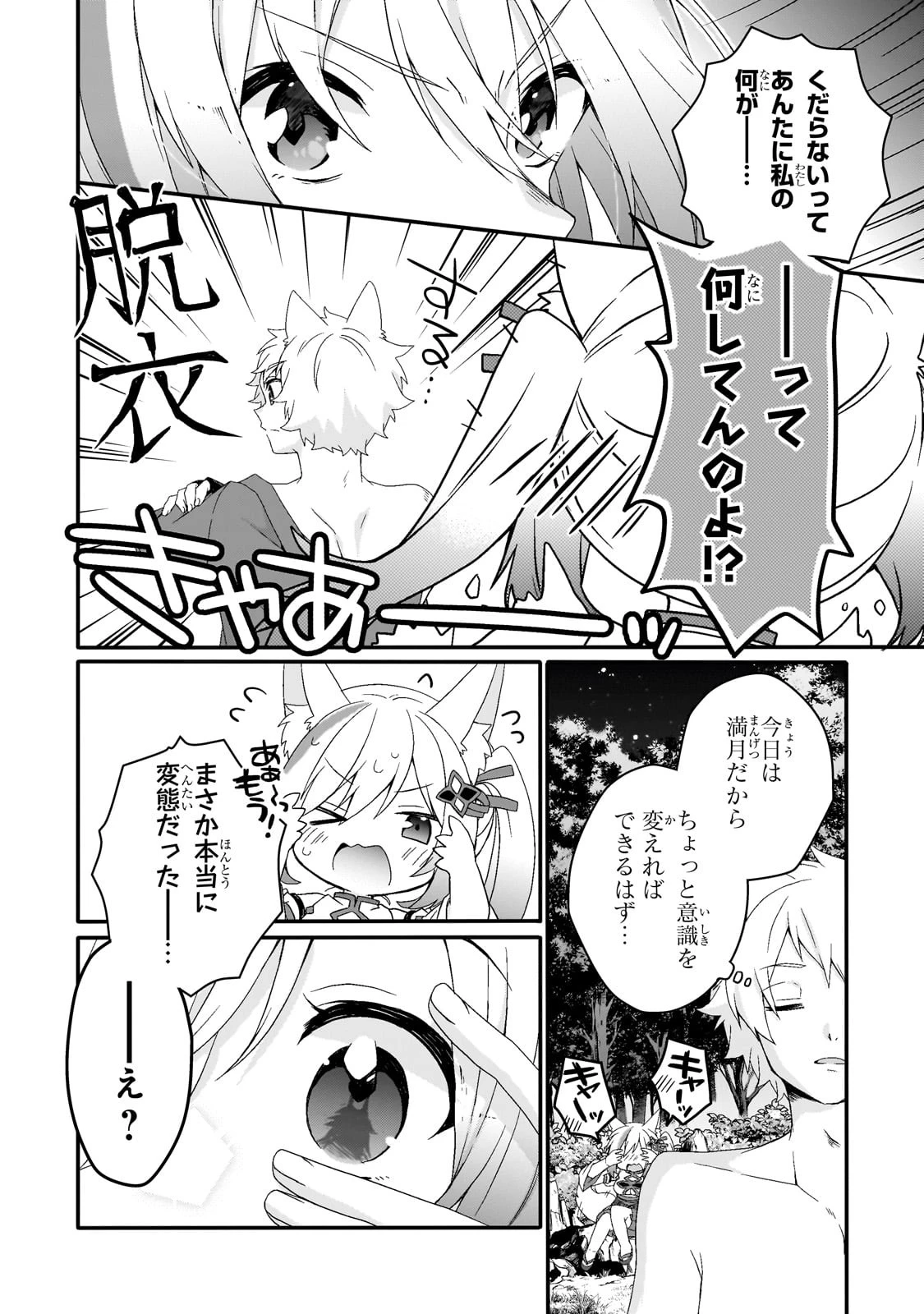 ワールド・ティーチャー 異世界式教育エージェント 第70話 - 22