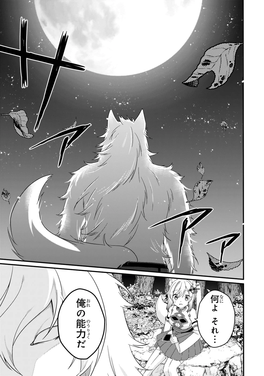 ワールド・ティーチャー 異世界式教育エージェント 第70話 - 23