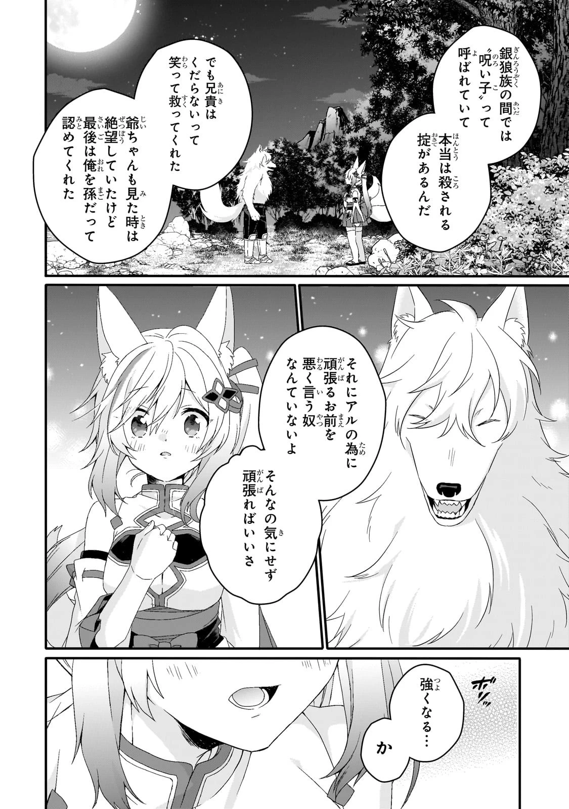 ワールド・ティーチャー 異世界式教育エージェント 第70話 - 24