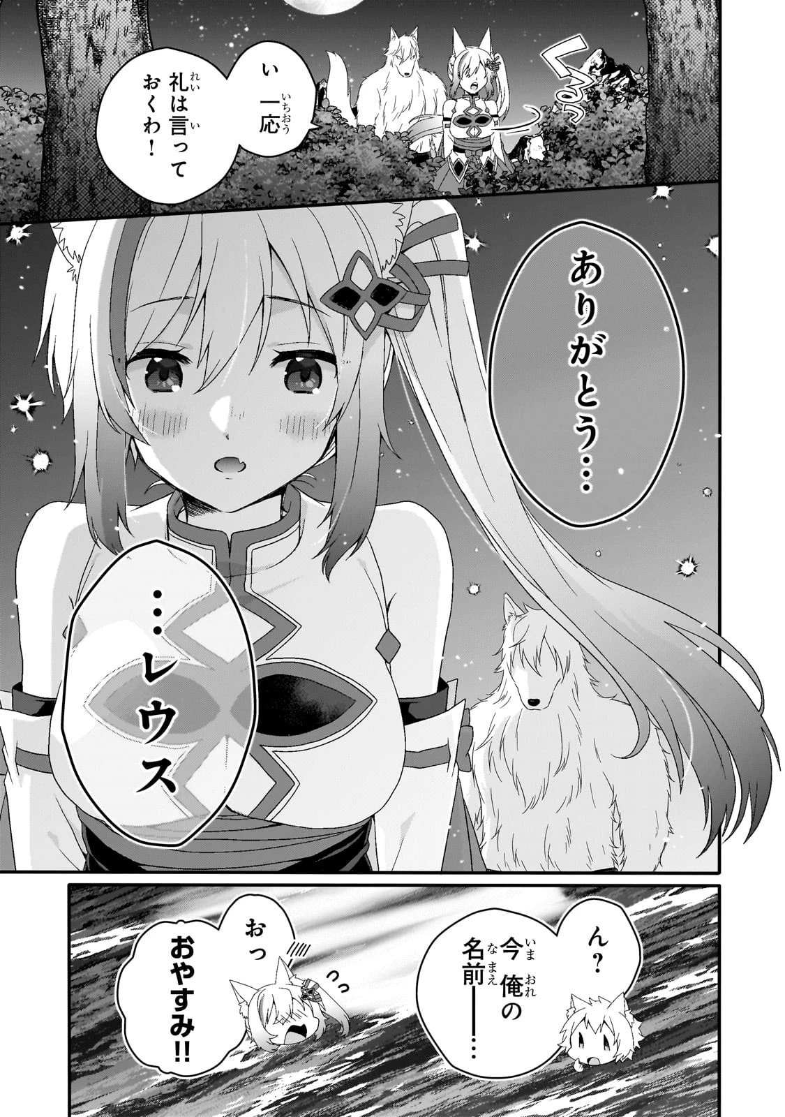 ワールド・ティーチャー 異世界式教育エージェント 第70話 - 25