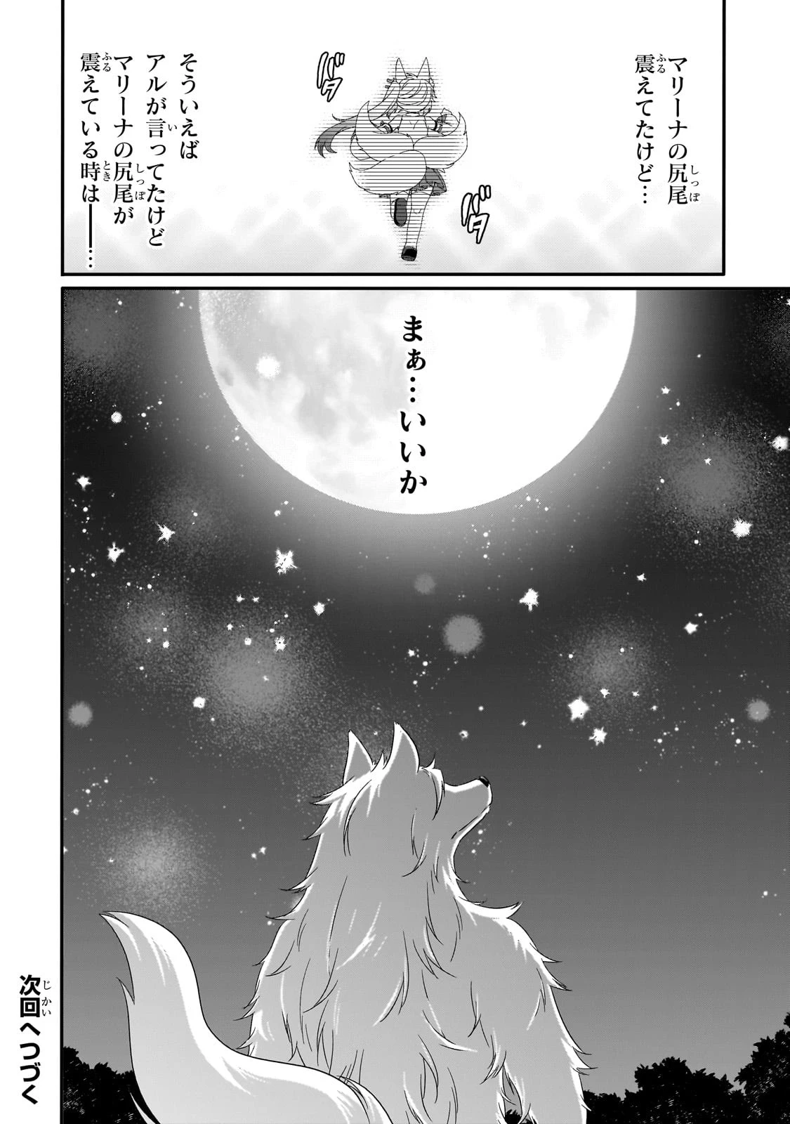 ワールド・ティーチャー 異世界式教育エージェント 第70話 - 26