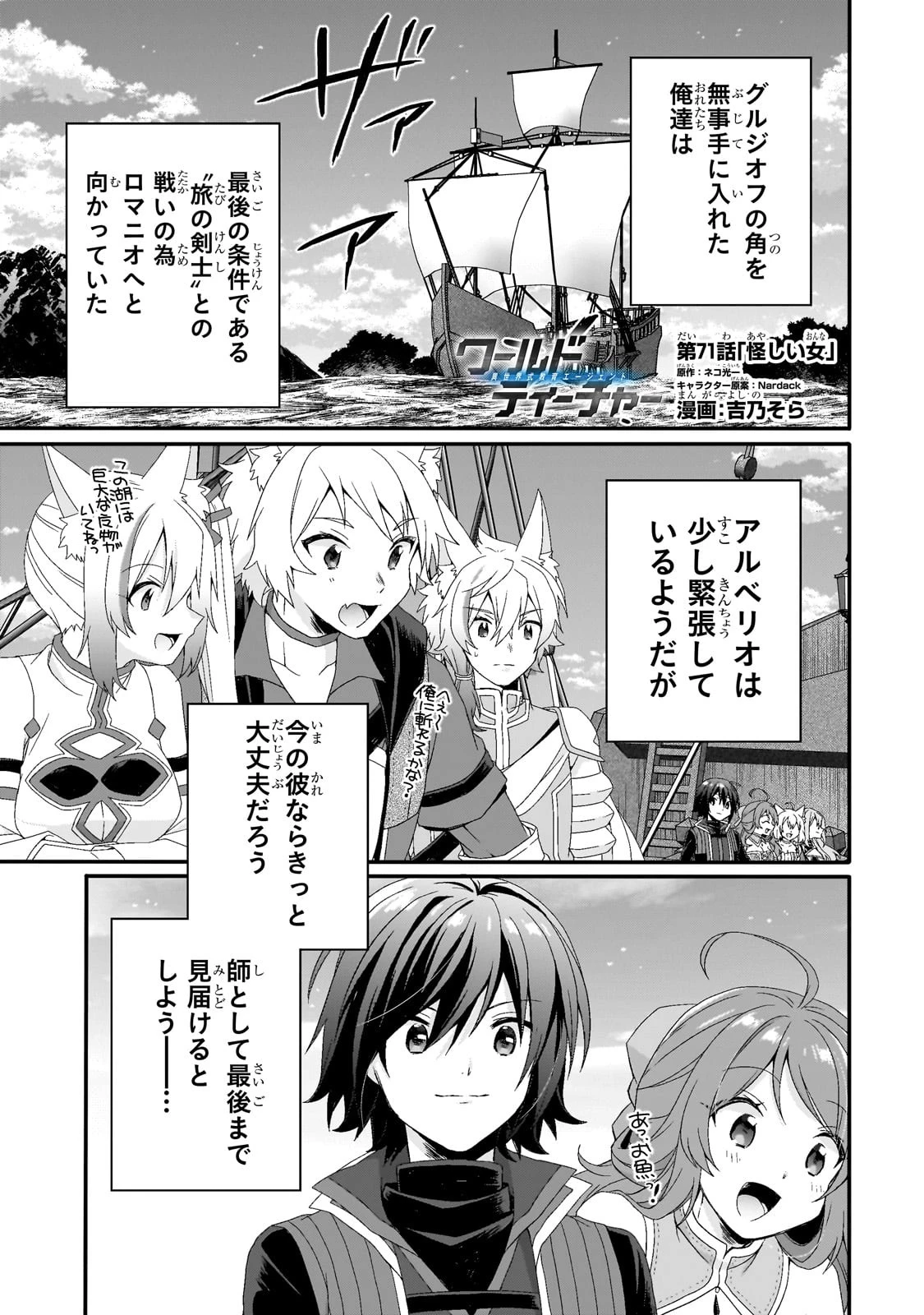 ワールド・ティーチャー 異世界式教育エージェント 第71話 - 1