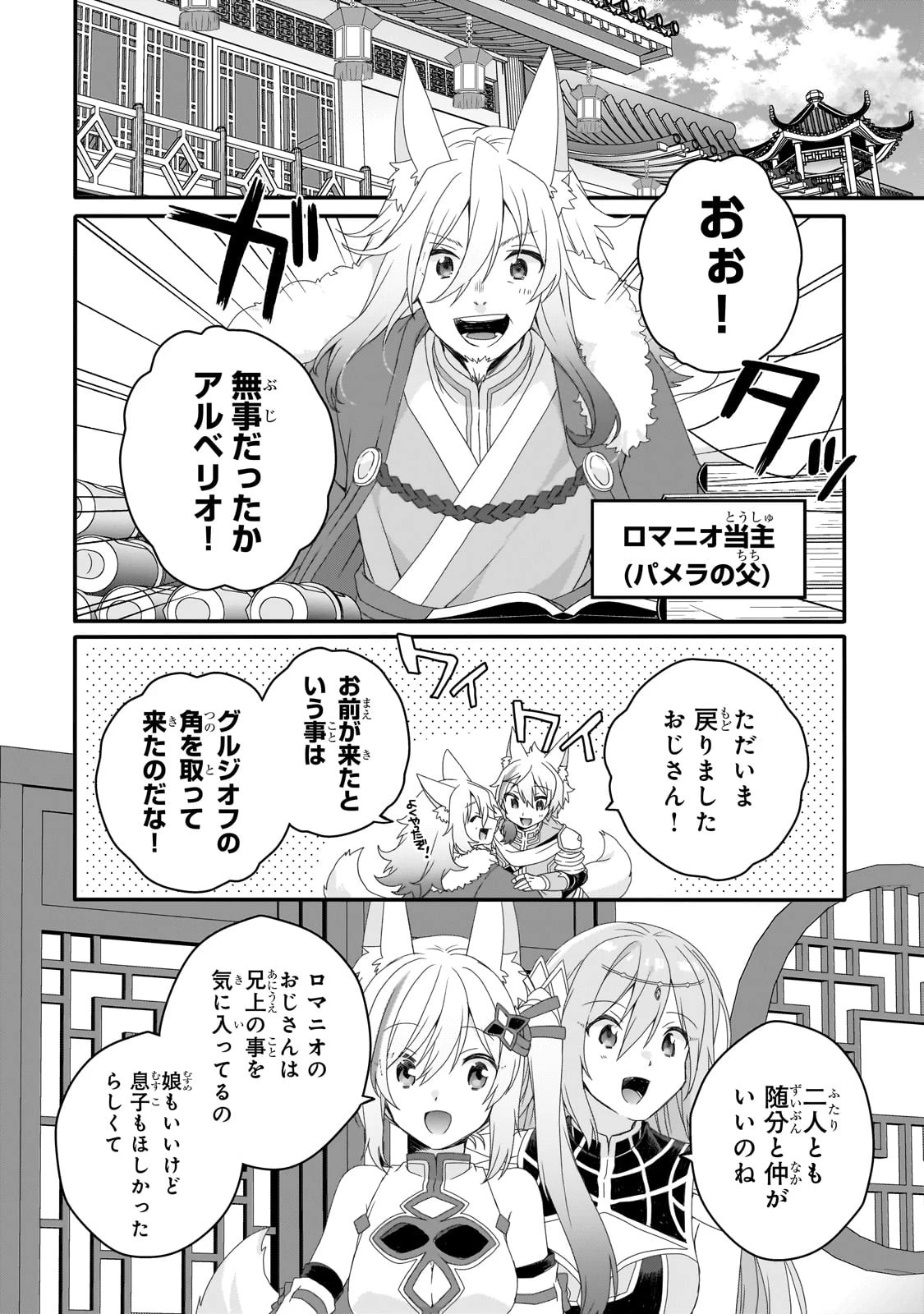 ワールド・ティーチャー 異世界式教育エージェント 第71話 - 2
