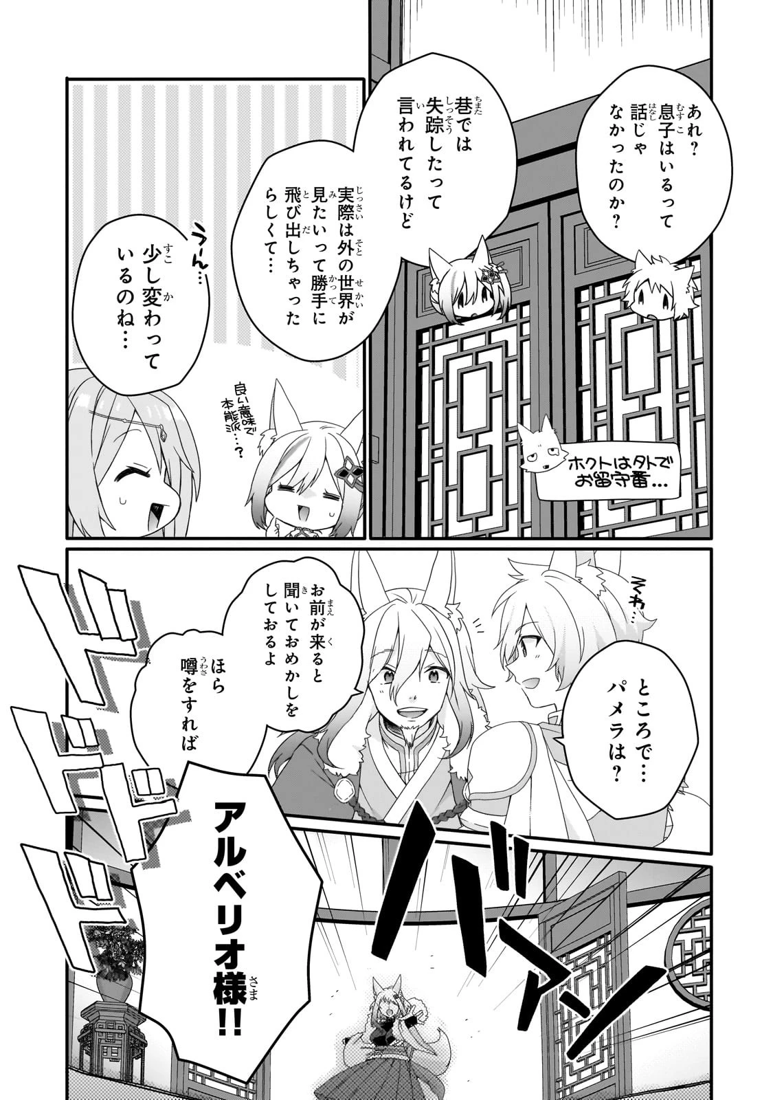 ワールド・ティーチャー 異世界式教育エージェント 第71話 - 3