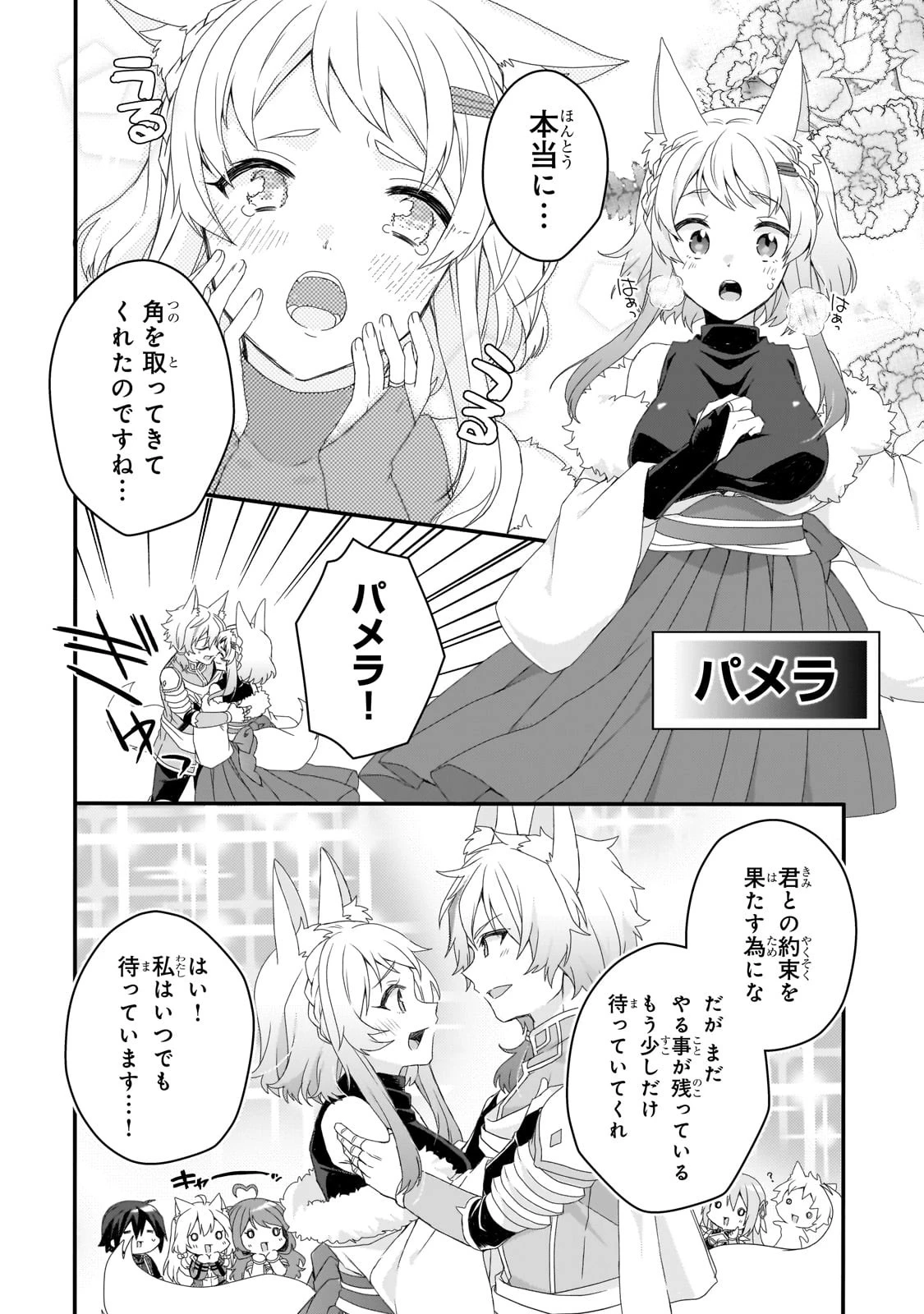 ワールド・ティーチャー 異世界式教育エージェント 第71話 - 4