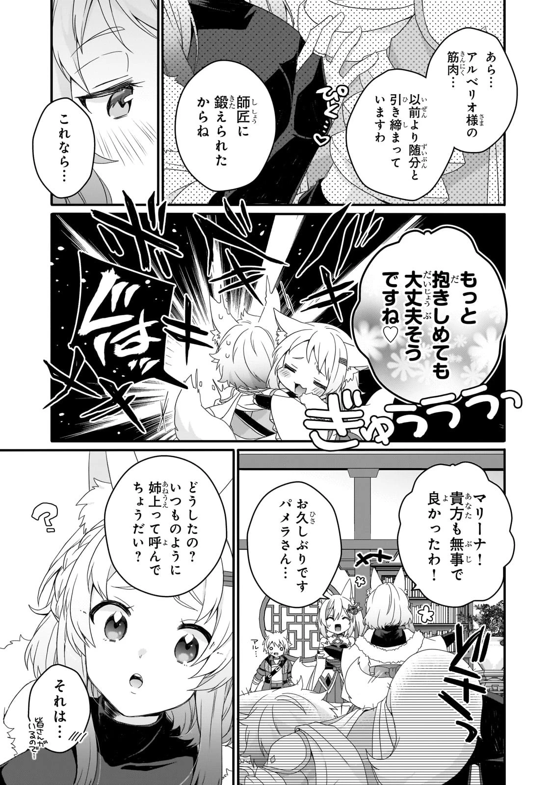ワールド・ティーチャー 異世界式教育エージェント 第71話 - 5