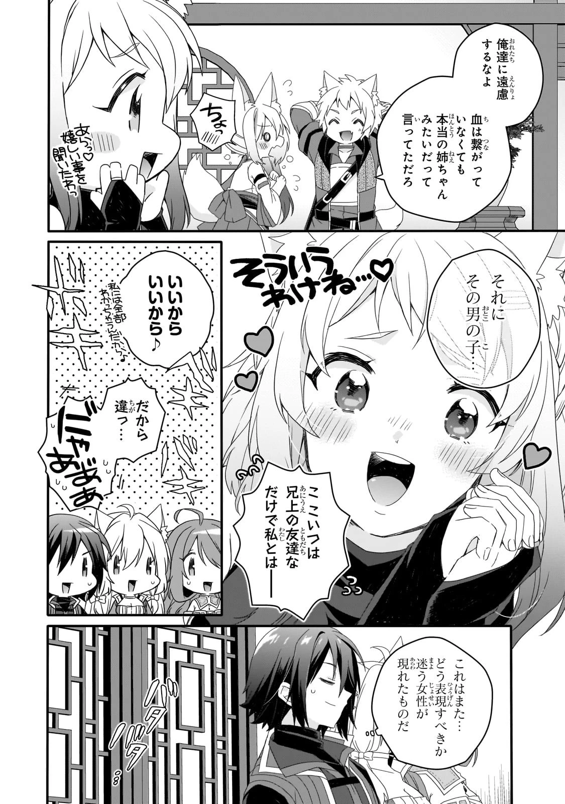 ワールド・ティーチャー 異世界式教育エージェント 第71話 - 6