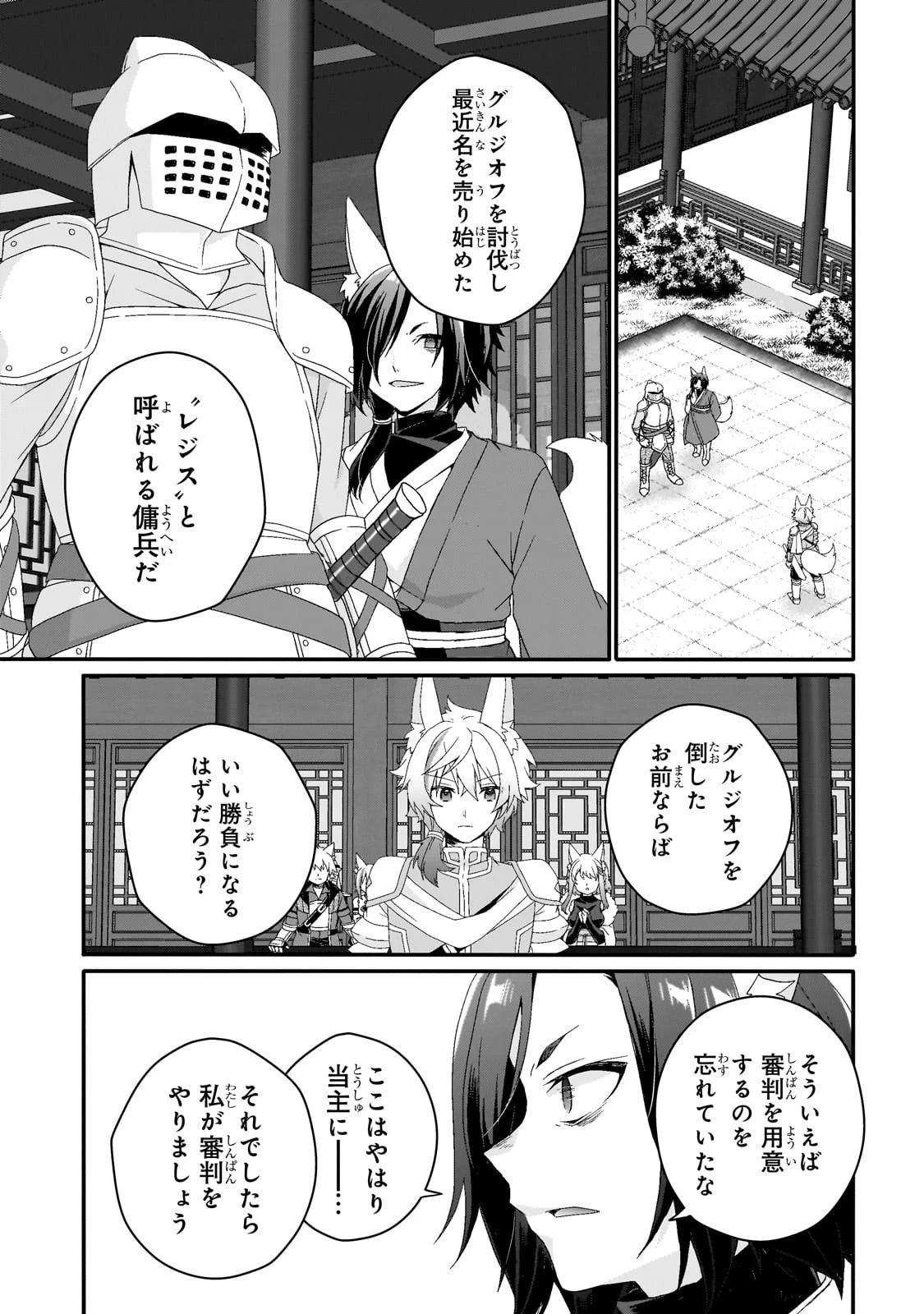 ワールド・ティーチャー 異世界式教育エージェント 第71話 - 9