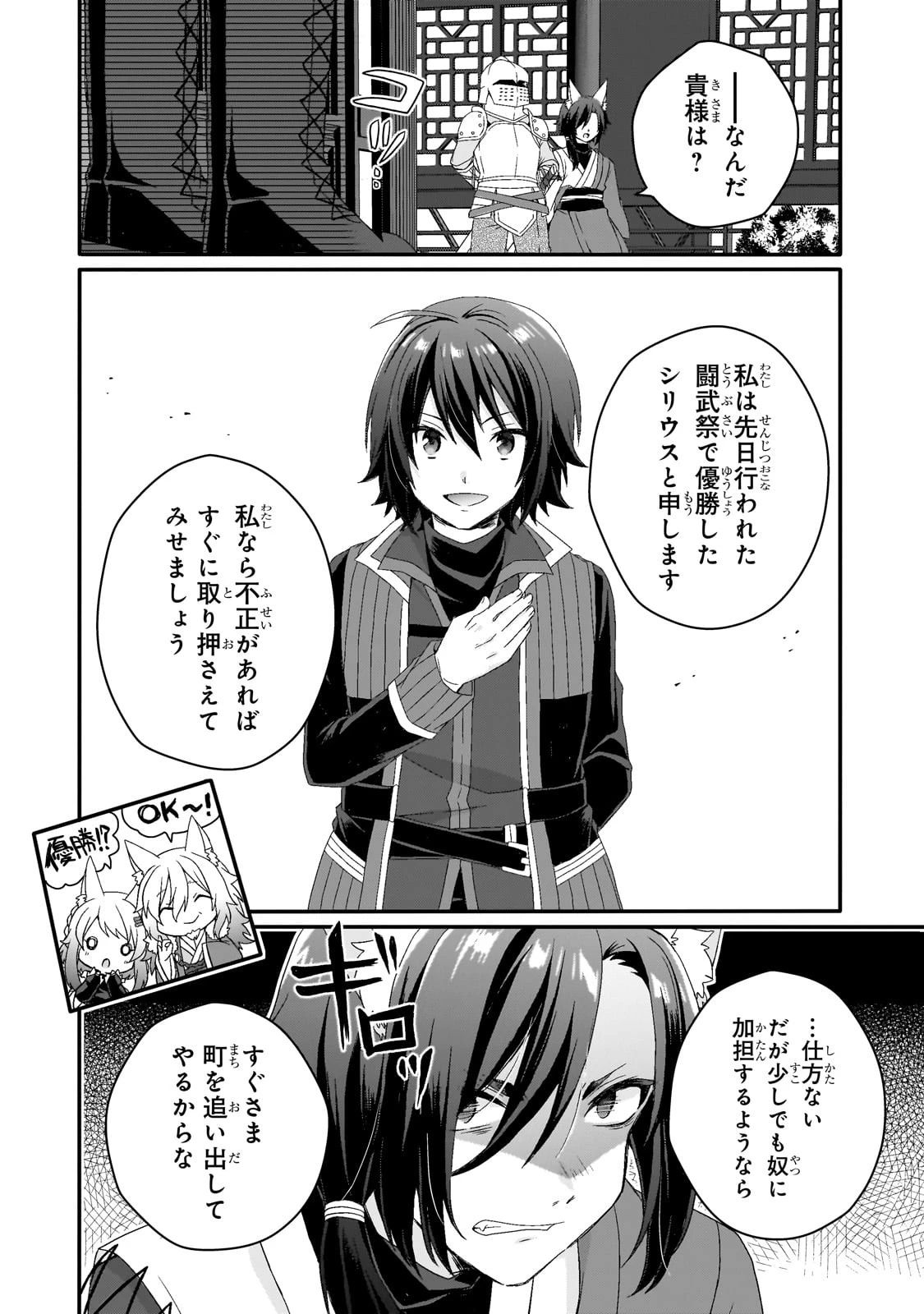 ワールド・ティーチャー 異世界式教育エージェント 第71話 - 10