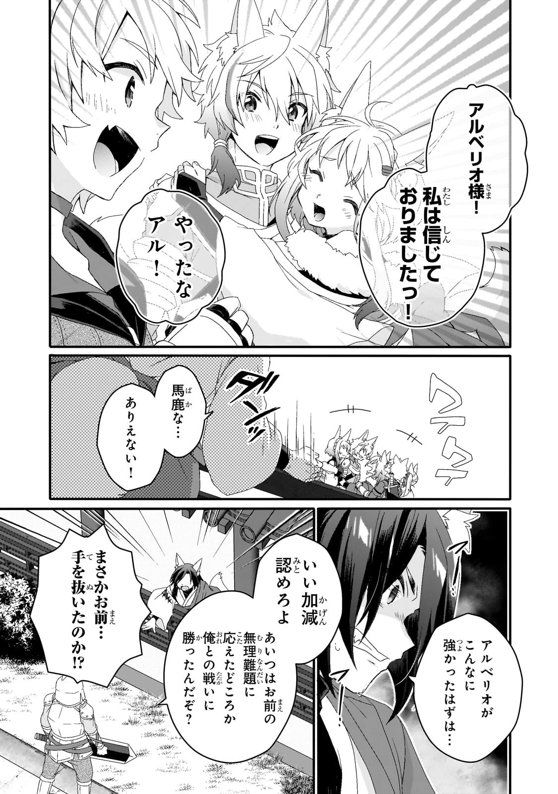 ワールド・ティーチャー 異世界式教育エージェント 第71話 - 15