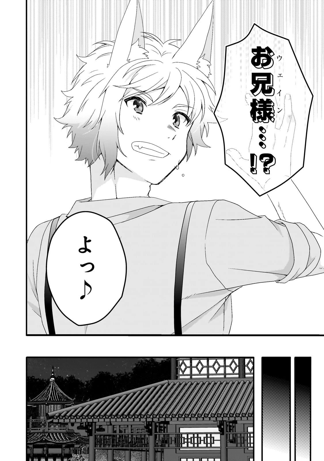ワールド・ティーチャー 異世界式教育エージェント 第71話 - 18