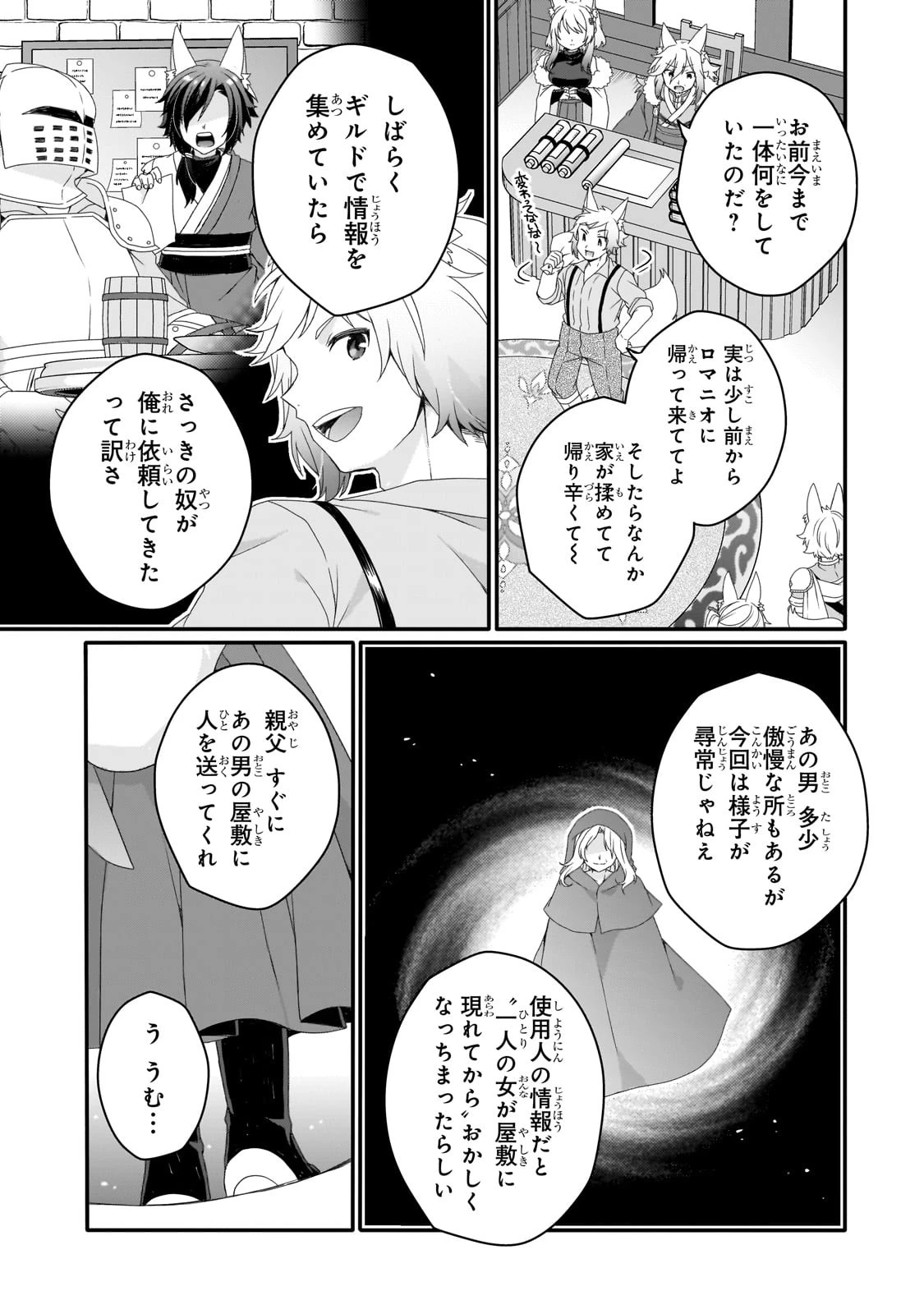 ワールド・ティーチャー 異世界式教育エージェント 第71話 - 19